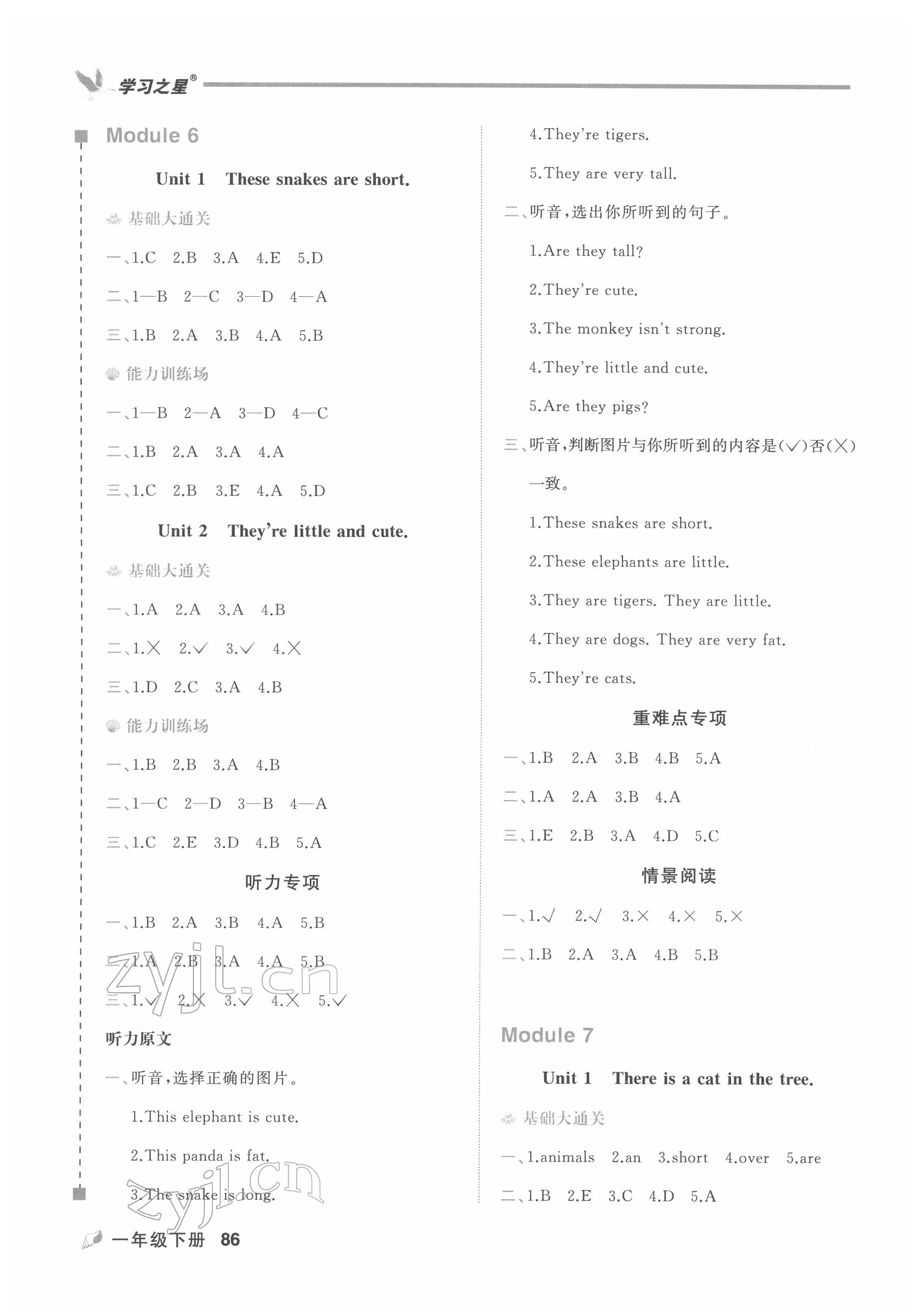 2022年課課幫一年級英語下冊外研版大連專版&nbsp;第6頁