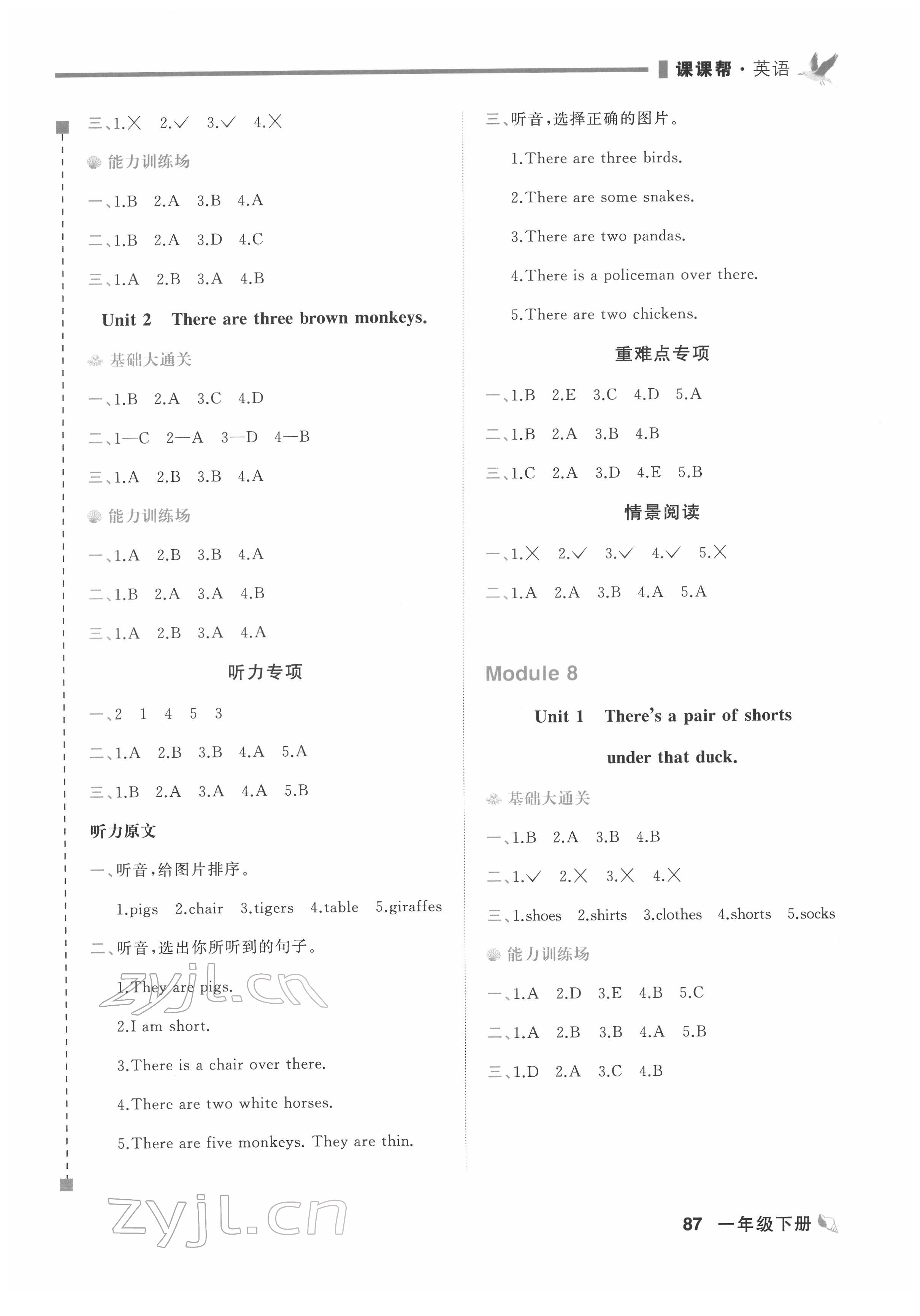 2022年課課幫一年級英語下冊外研版大連專版&nbsp;第7頁