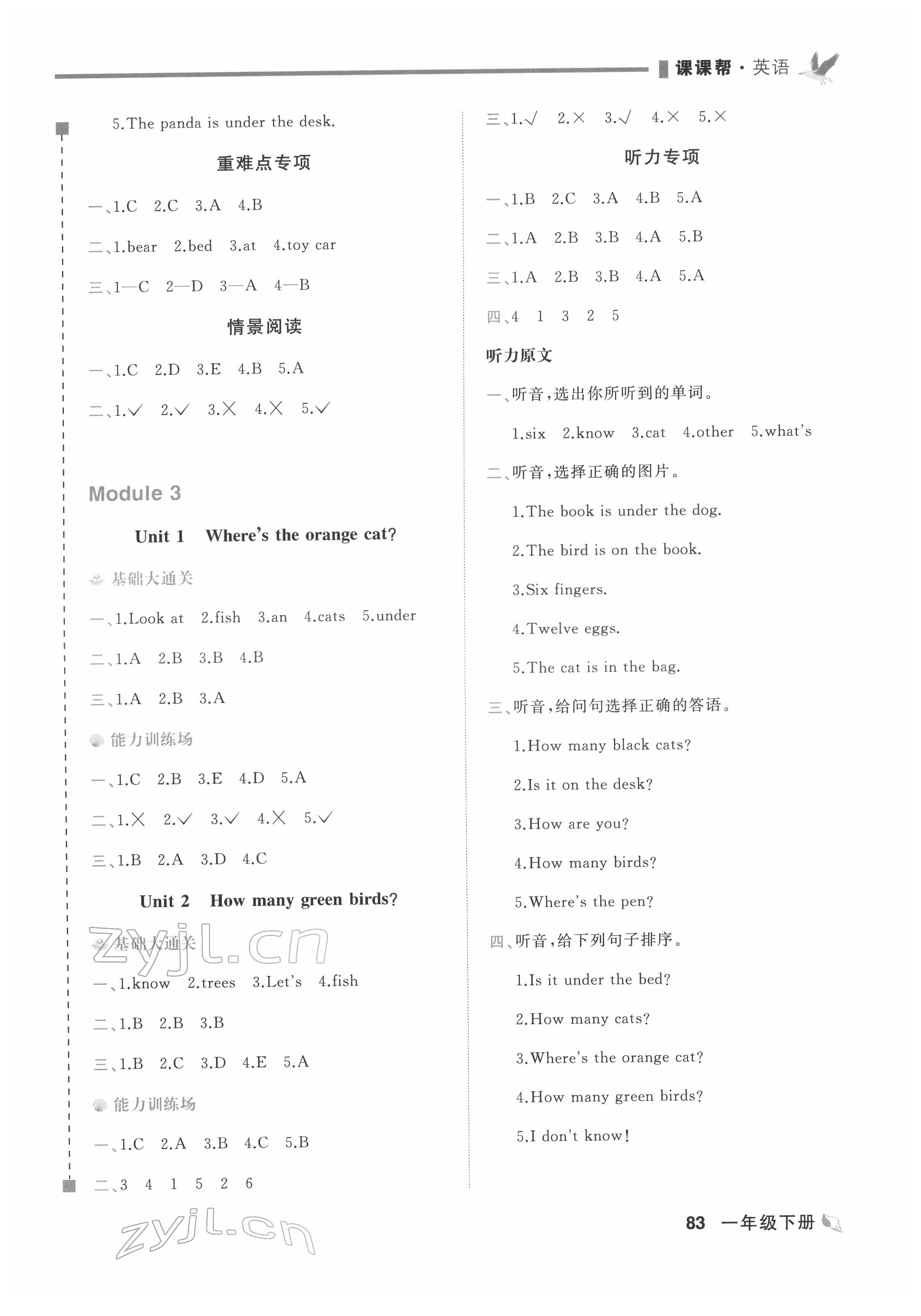 2022年課課幫一年級(jí)英語(yǔ)下冊(cè)外研版大連專版&nbsp;第3頁(yè)