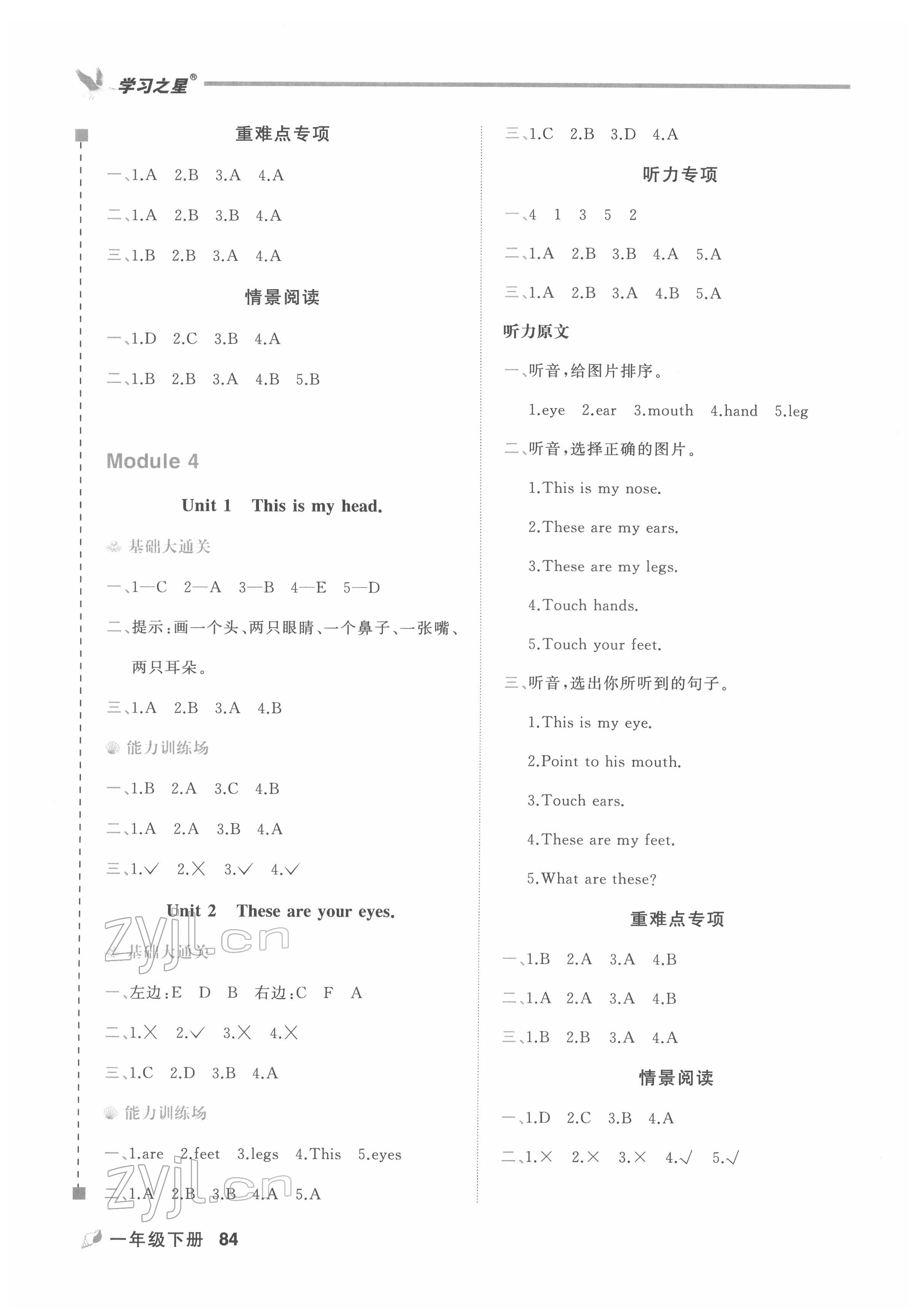 2022年課課幫一年級(jí)英語下冊外研版大連專版&nbsp;第4頁