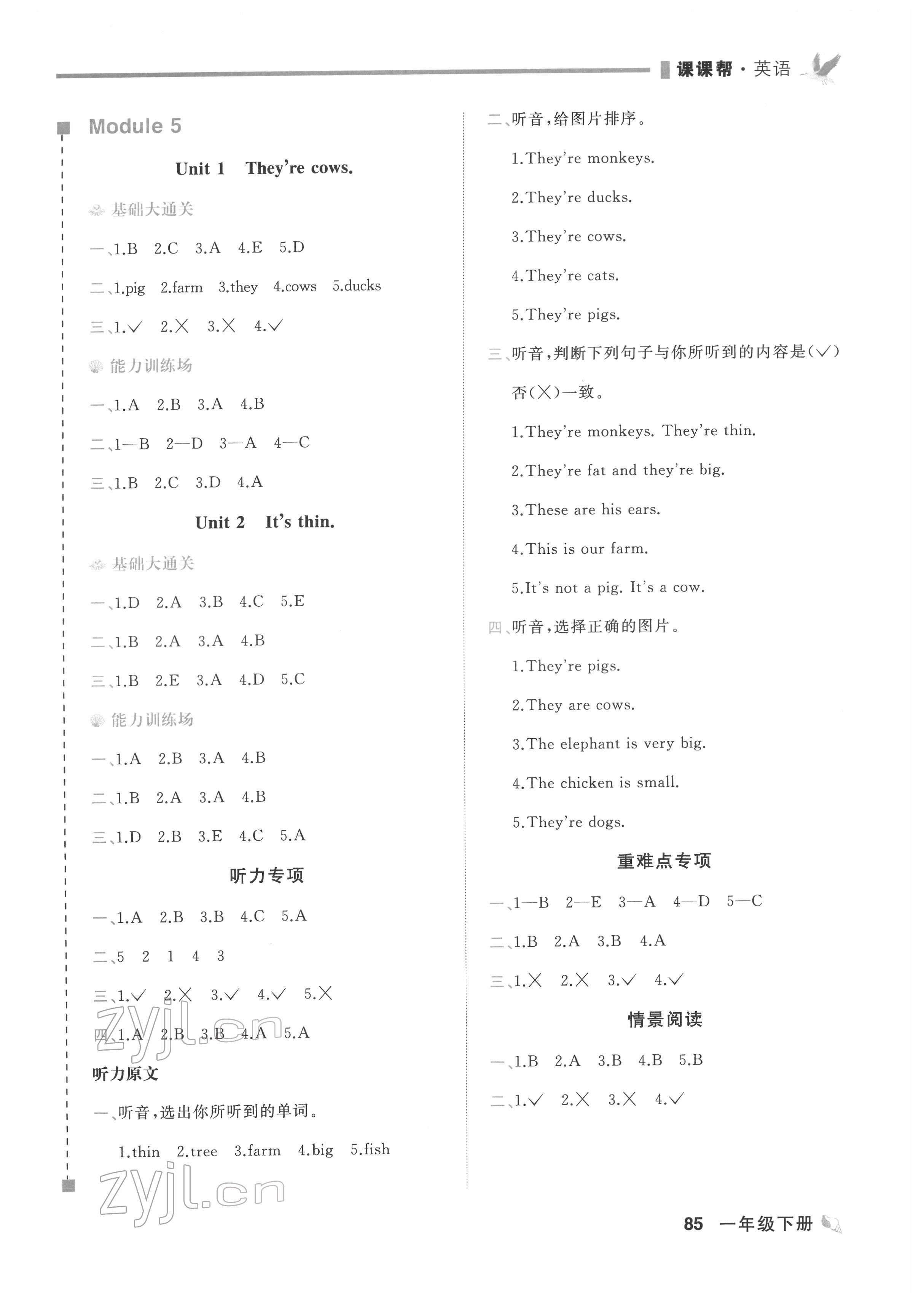 2022年課課幫一年級(jí)英語(yǔ)下冊(cè)外研版大連專(zhuān)版&nbsp;第5頁(yè)