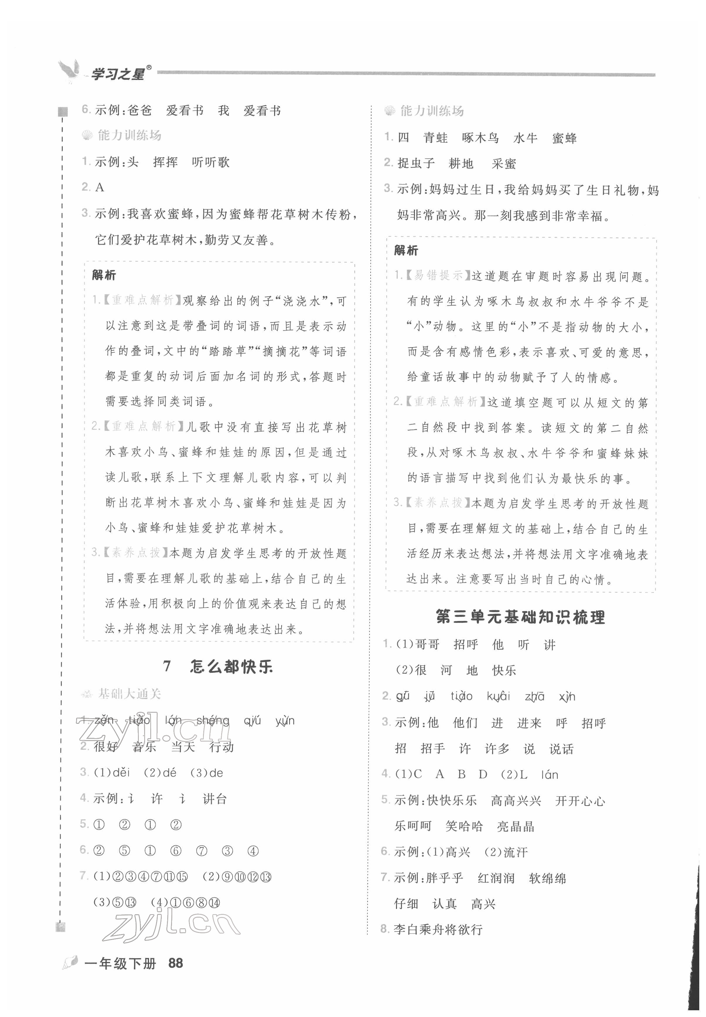 2022年課課幫一年級(jí)語文下冊(cè)人教版大連專版&nbsp;第6頁