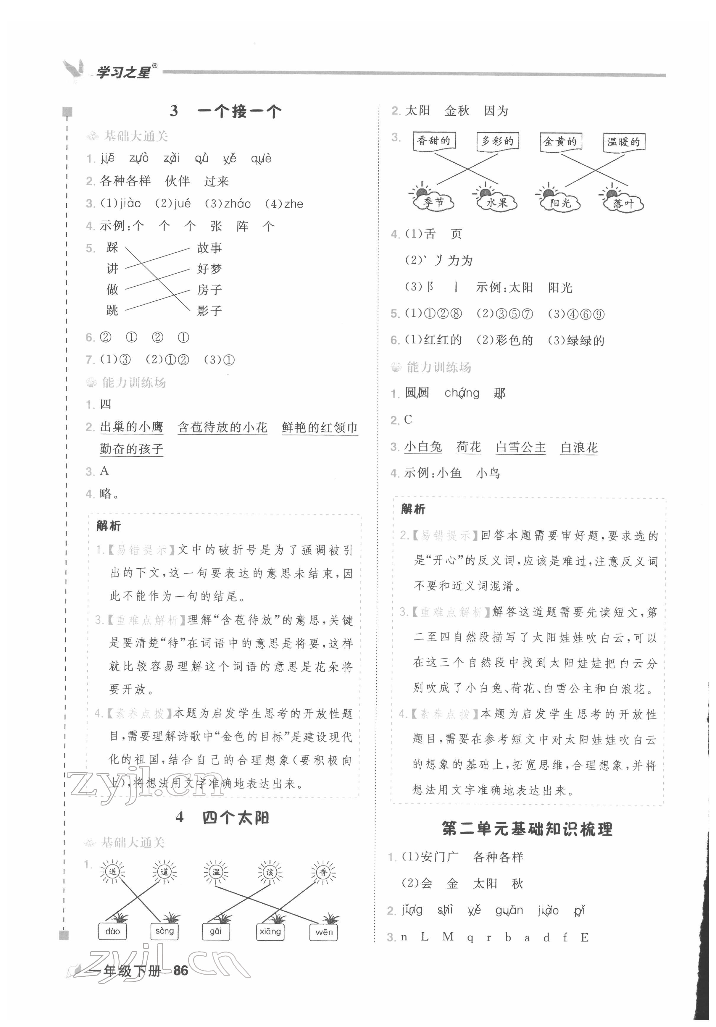 2022年課課幫一年級(jí)語文下冊(cè)人教版大連專版&nbsp;第4頁