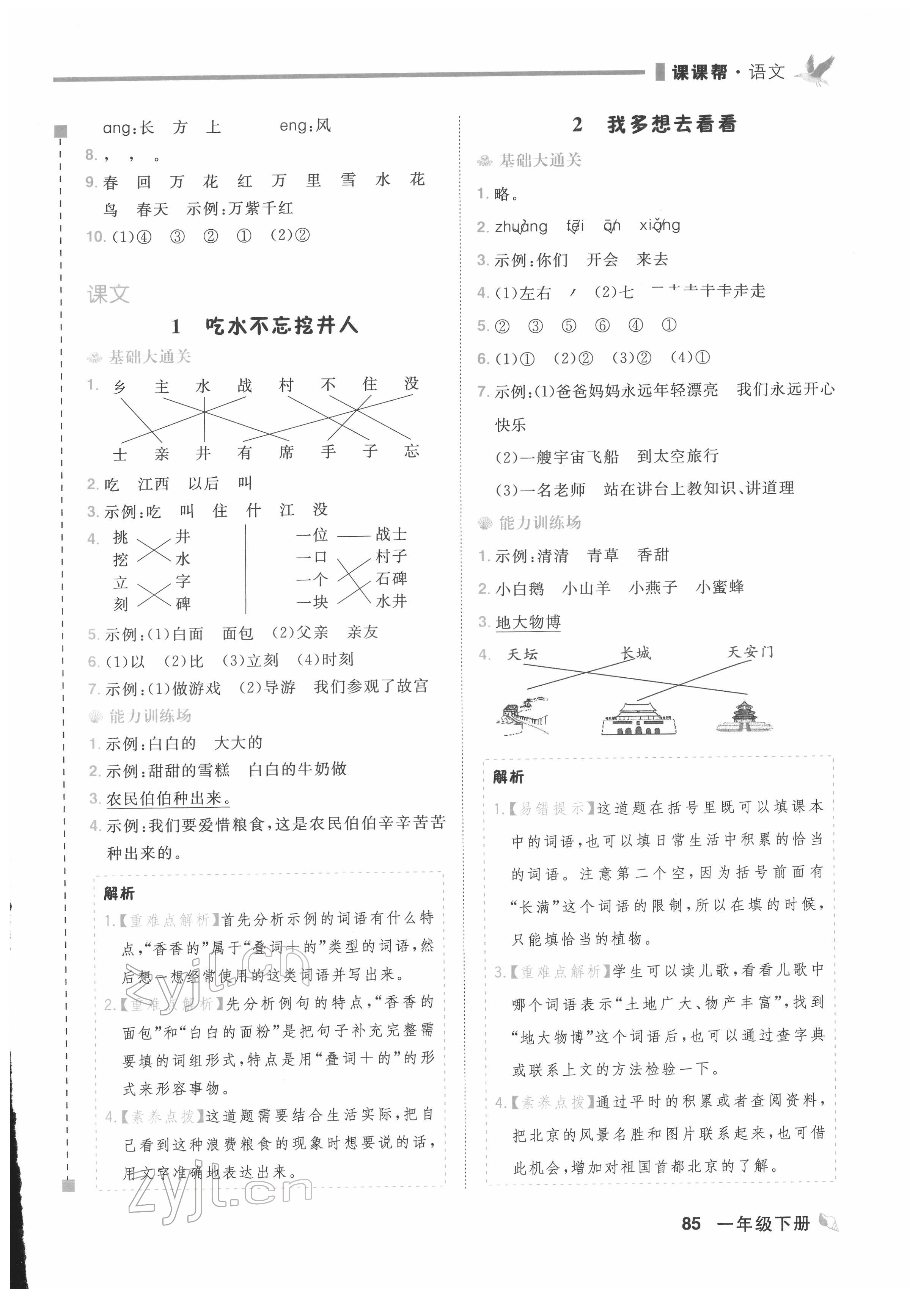 2022年課課幫一年級語文下冊人教版大連專版&nbsp;第3頁