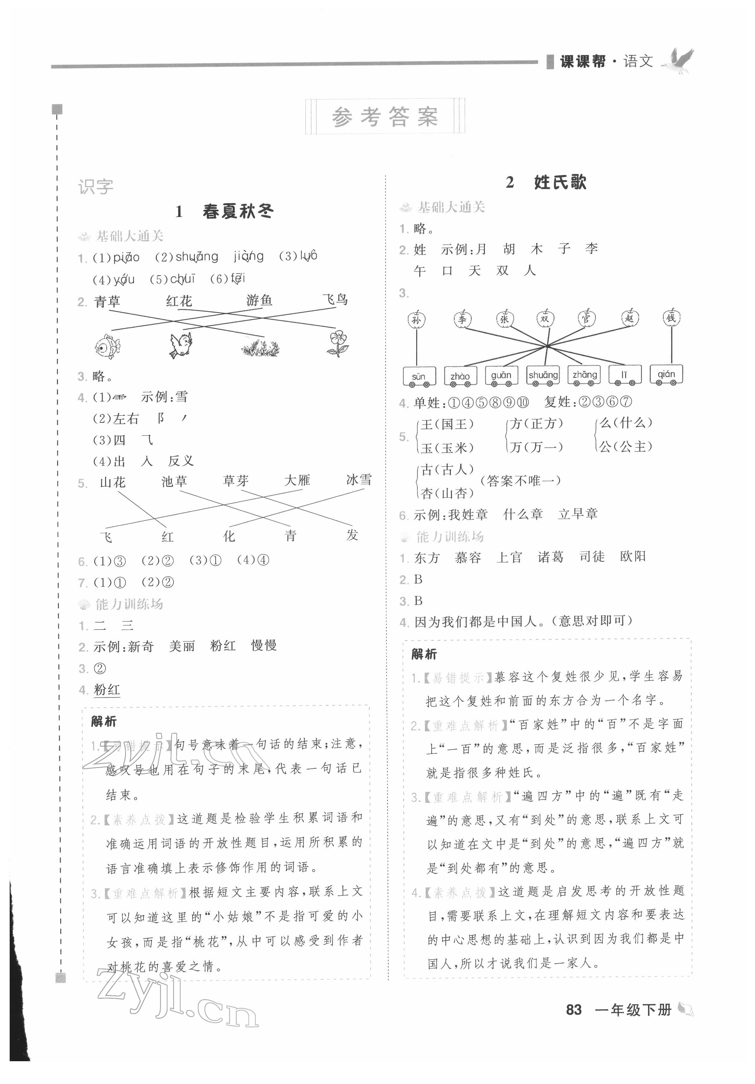 2022年課課幫一年級語文下冊人教版大連專版 第1頁