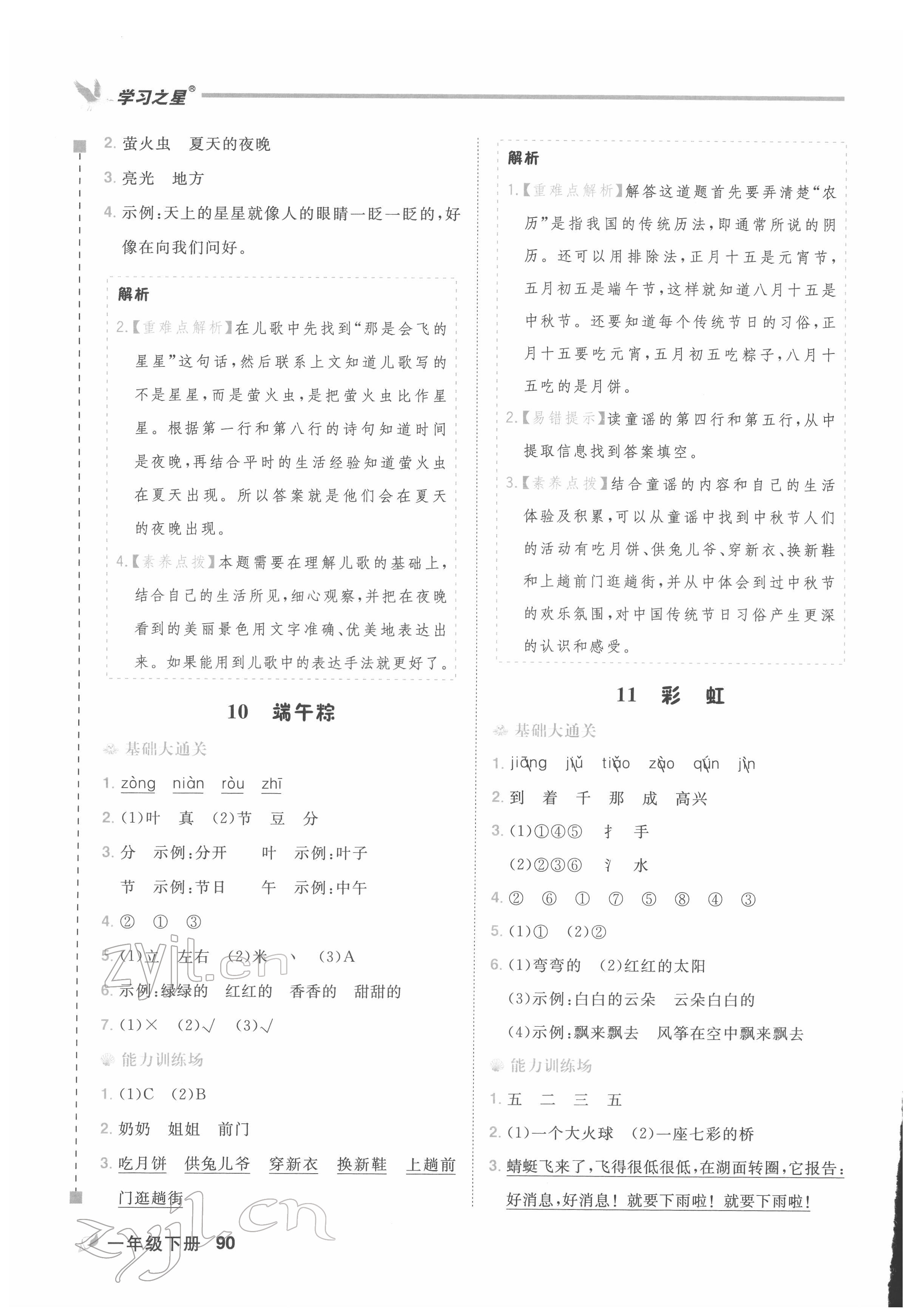 2022年課課幫一年級語文下冊人教版大連專版&nbsp;第8頁