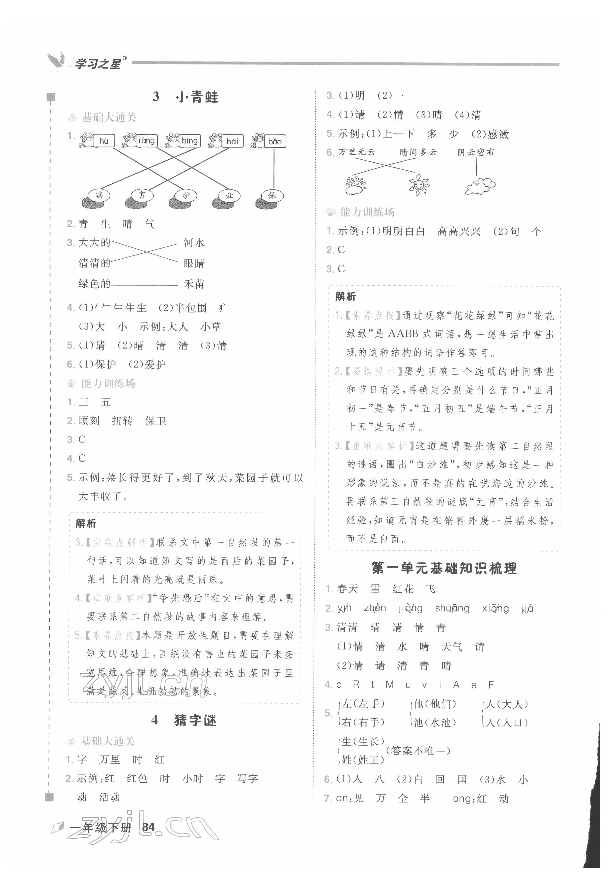 2022年课课帮一年级语文下册人教版大连专版 第2页