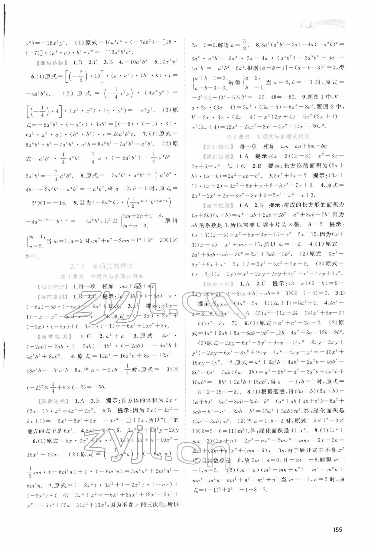 2022年新課程學(xué)習(xí)與測(cè)評(píng)同步學(xué)習(xí)七年級(jí)數(shù)學(xué)下冊(cè)湘教版 第7頁