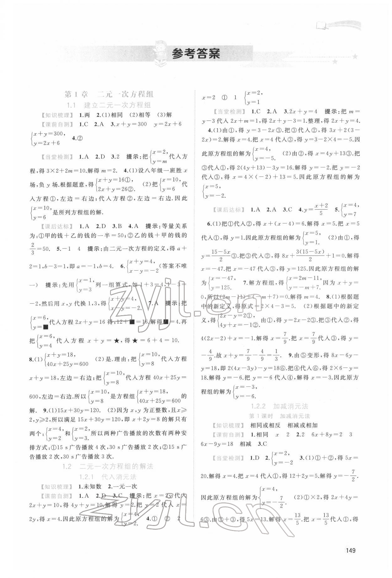 2022年新課程學習與測評同步學習七年級數學下冊湘教版 第1頁