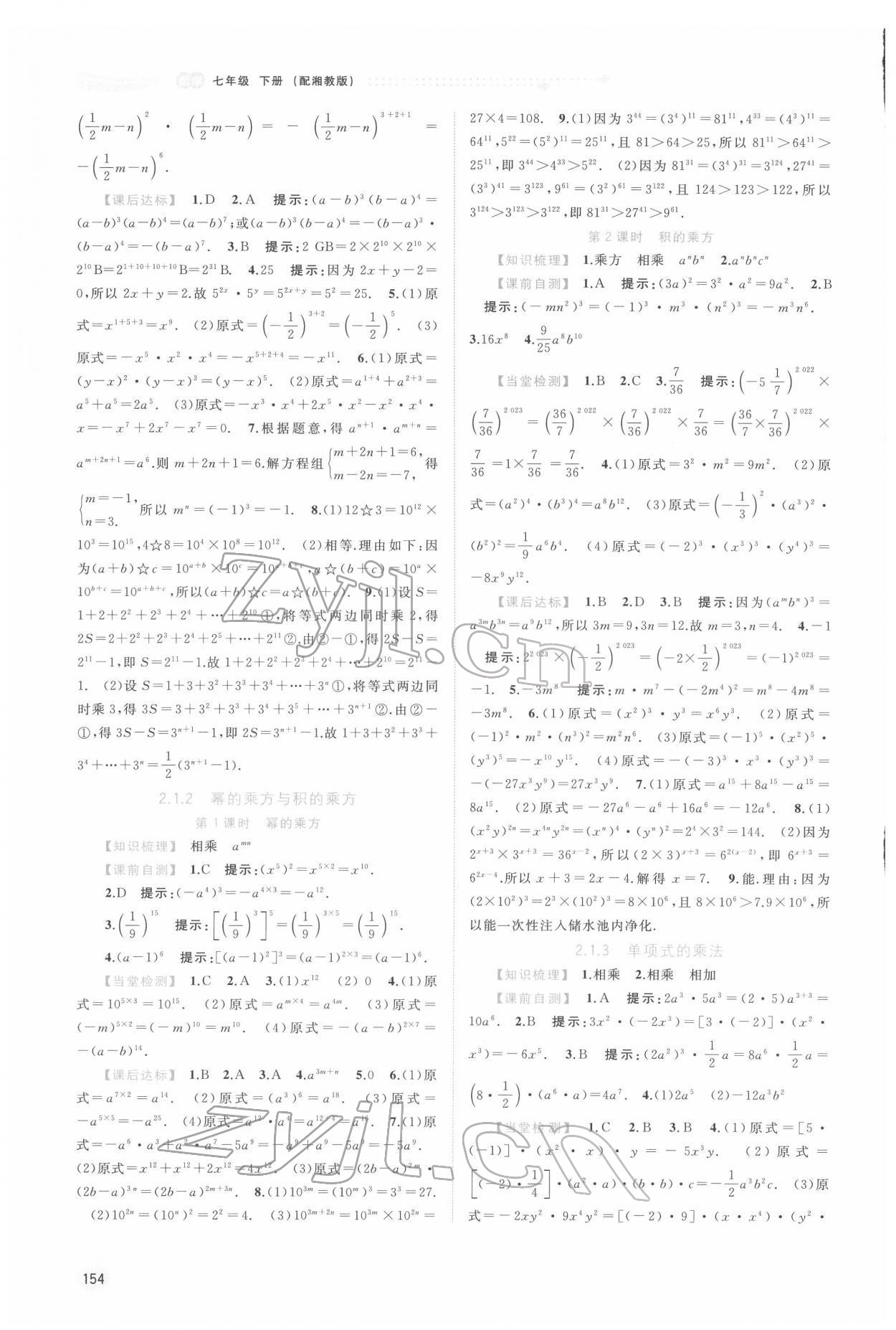 2022年新課程學習與測評同步學習七年級數(shù)學下冊湘教版 第6頁