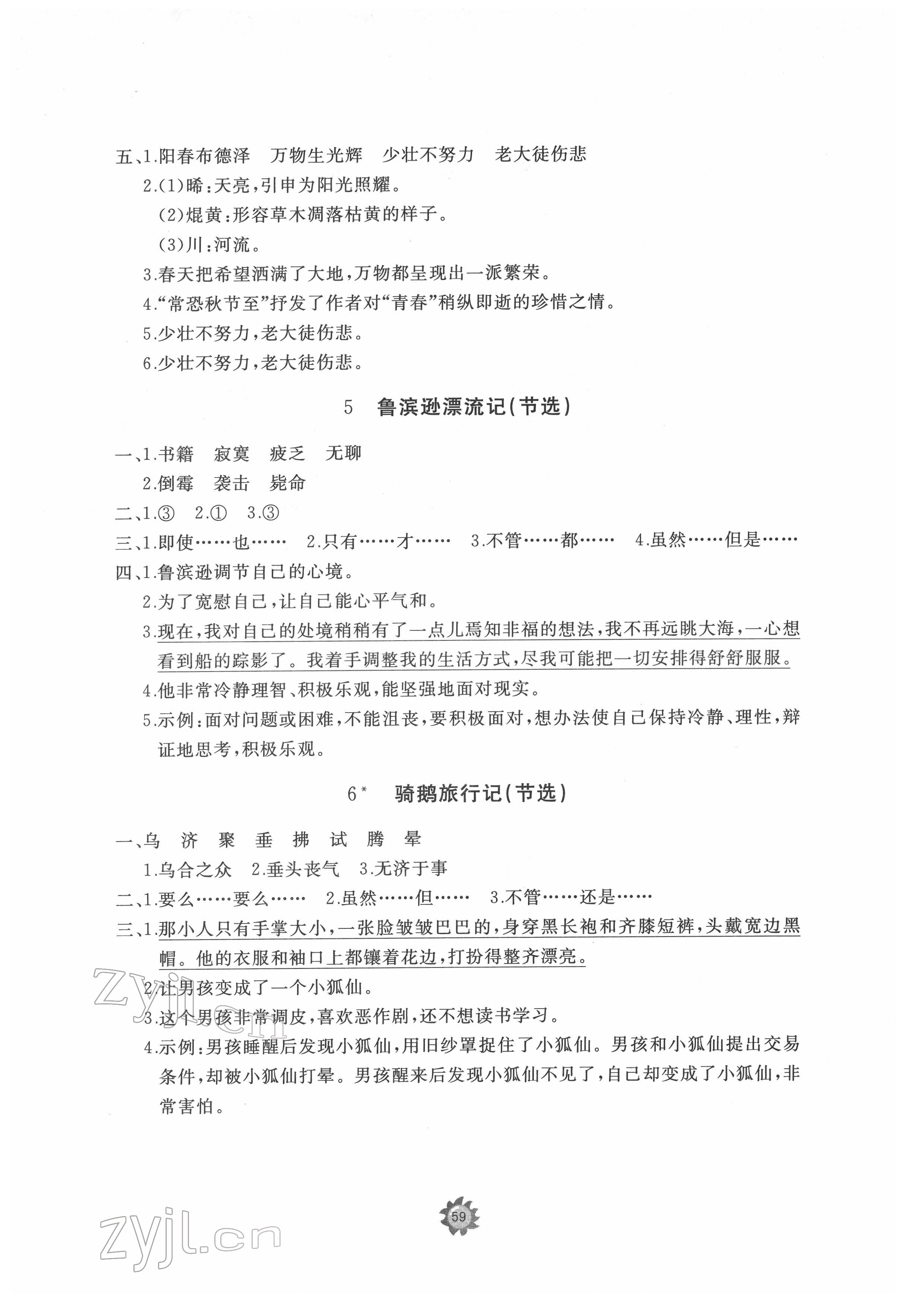 2022年精練課堂分層作業(yè)六年級(jí)語(yǔ)文下冊(cè)人教版 第3頁(yè)