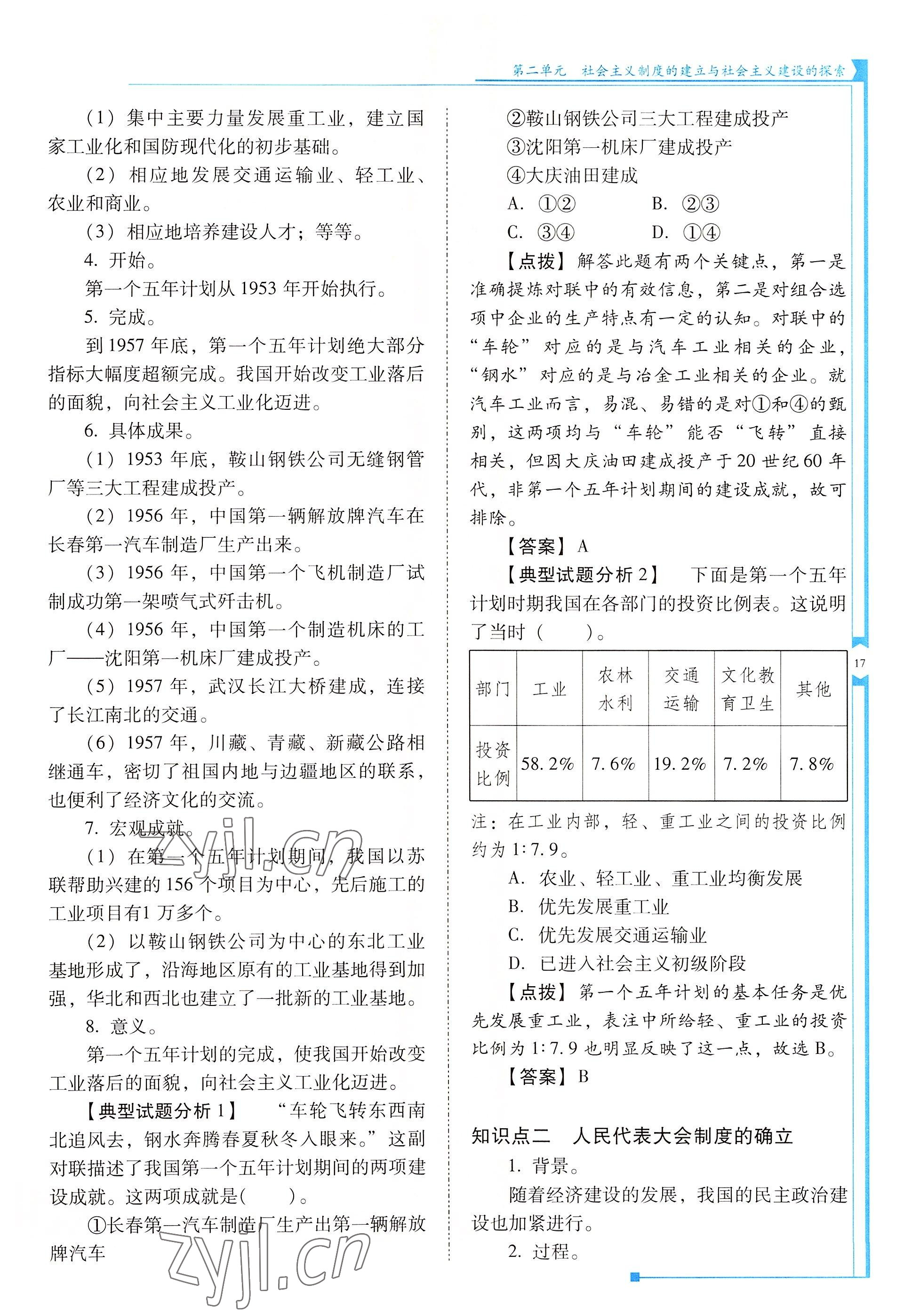 2022年云南省標準教輔優(yōu)佳學案八年級歷史下冊人教版 參考答案第17頁