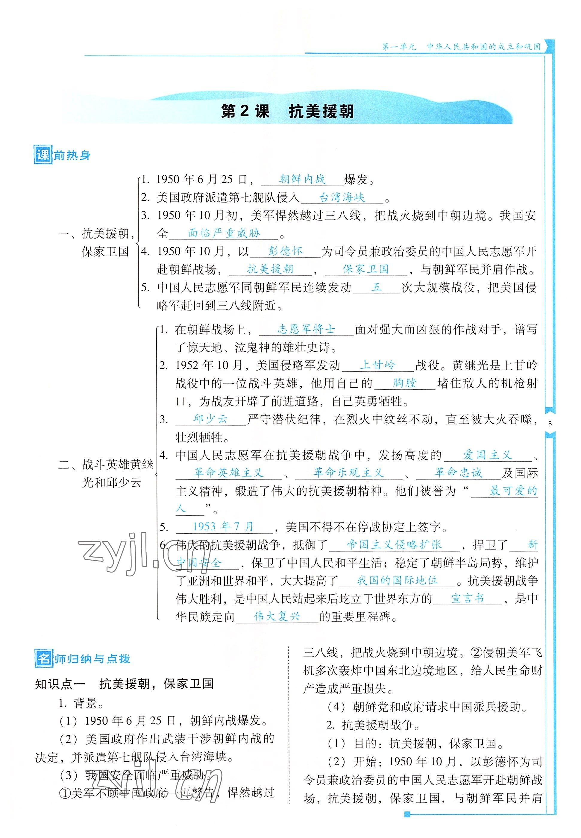 2022年云南省标准教辅优佳学案八年级历史下册人教版 参考答案第5页