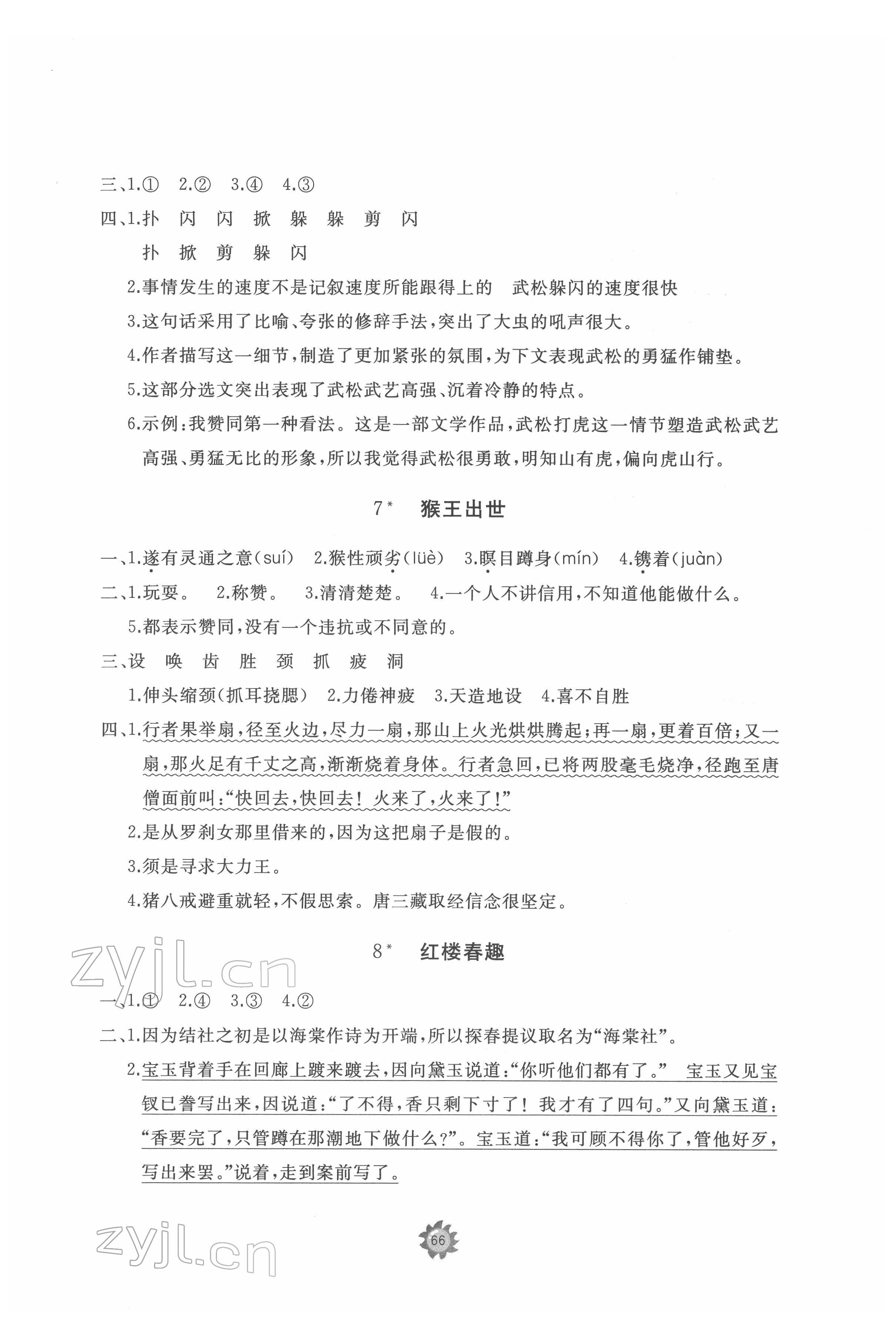2022年精練課堂分層作業五年級語文下冊人教版 第4頁