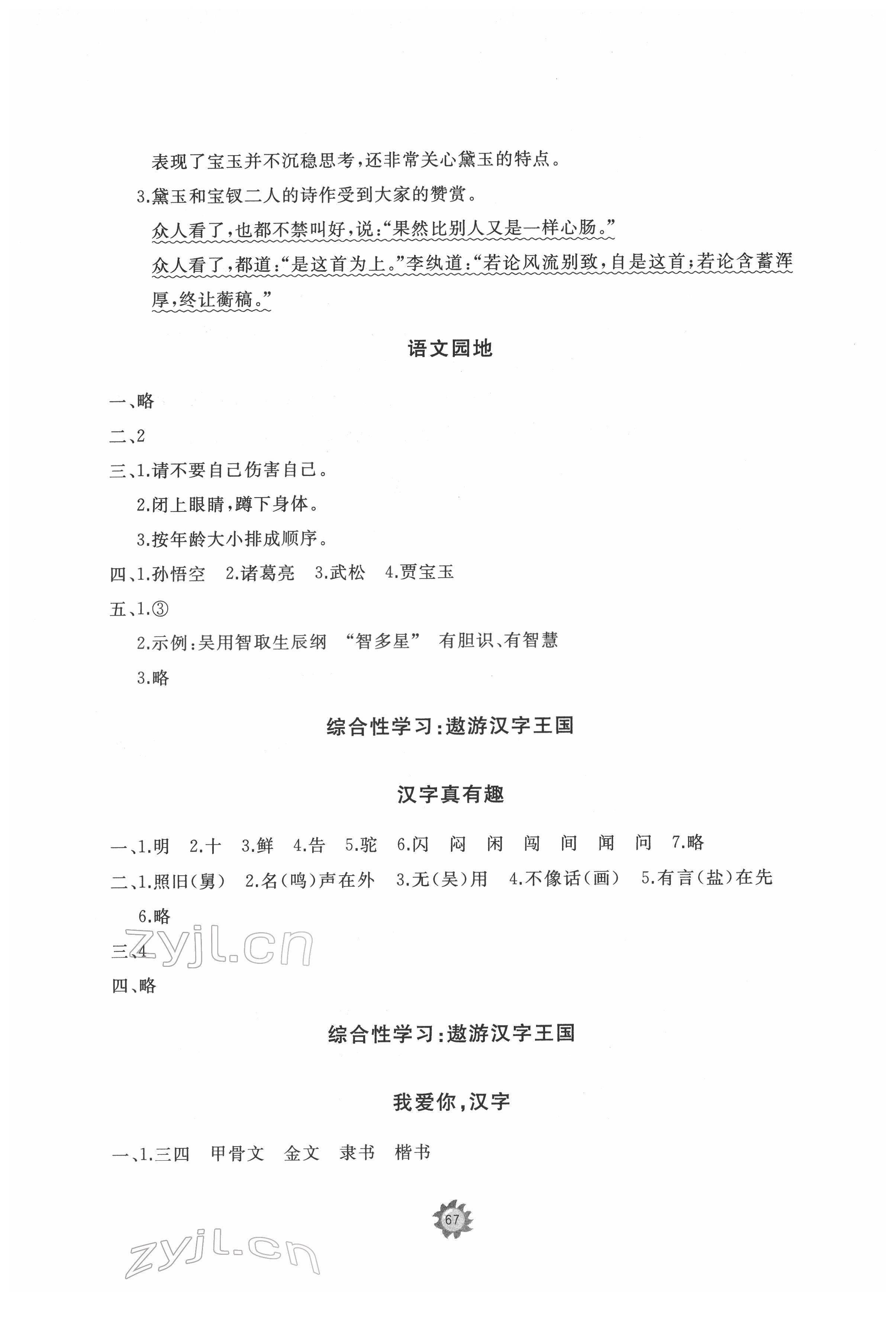 2022年精練課堂分層作業五年級語文下冊人教版 第5頁