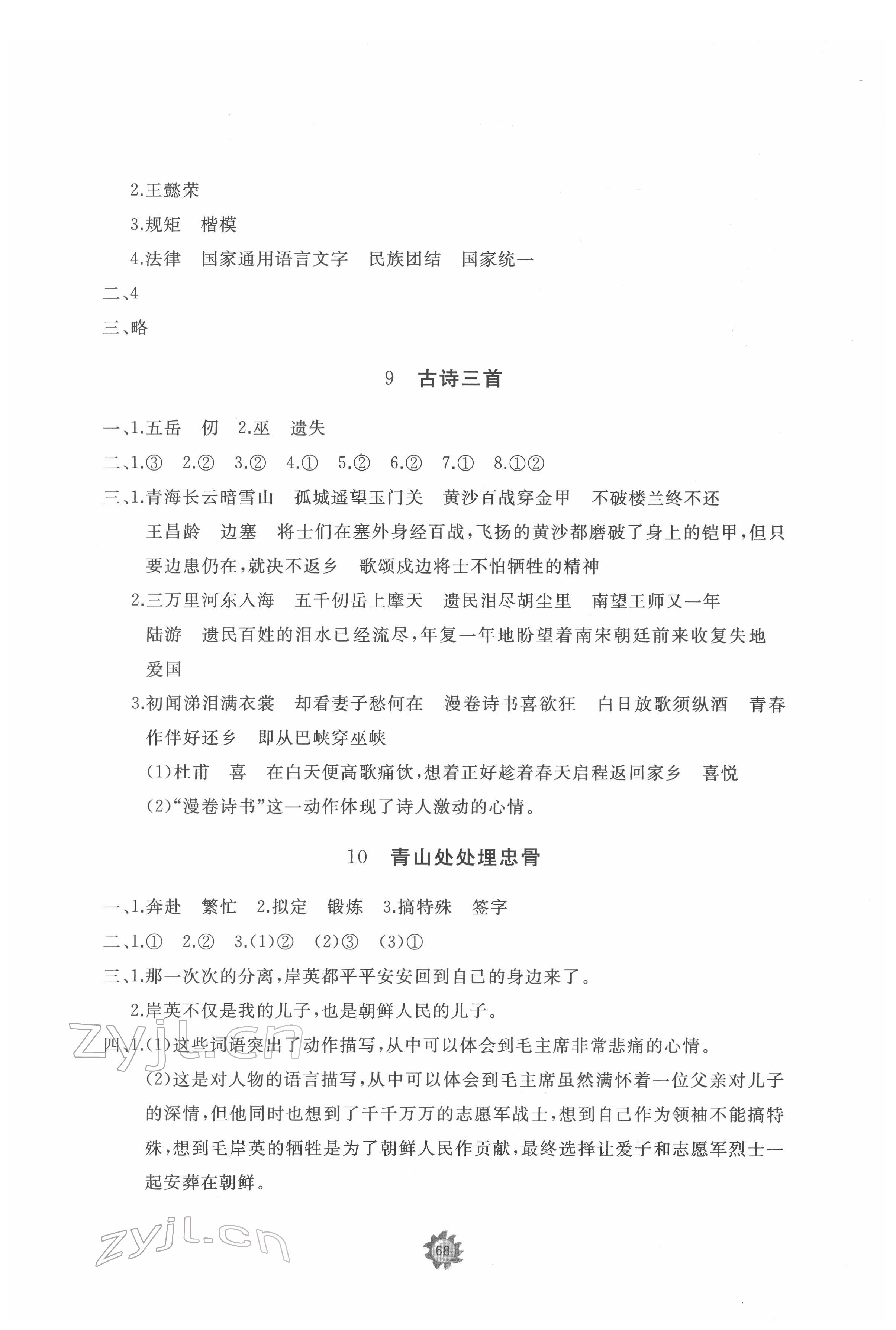 2022年精練課堂分層作業五年級語文下冊人教版 第6頁