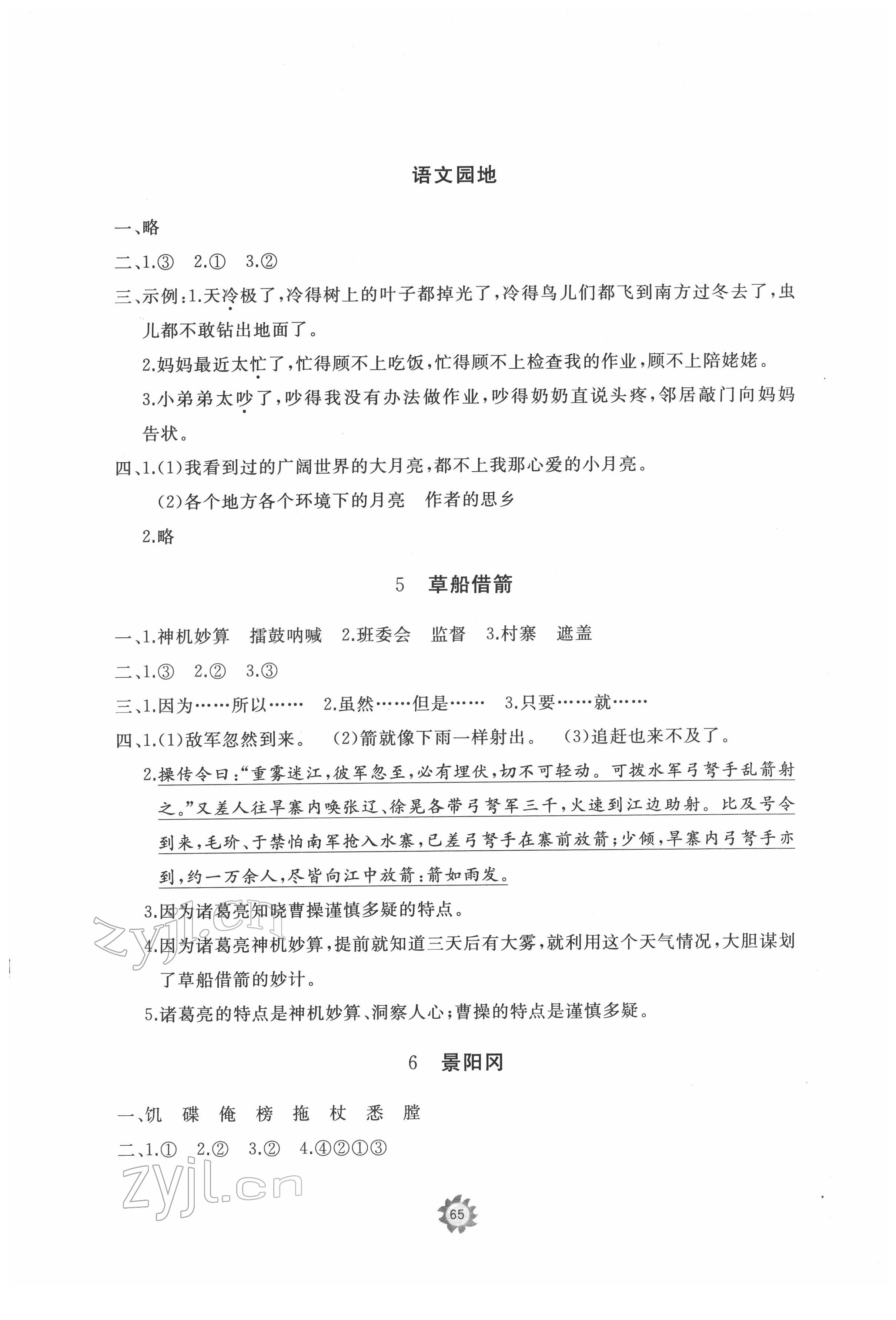 2022年精練課堂分層作業(yè)五年級語文下冊人教版 第3頁