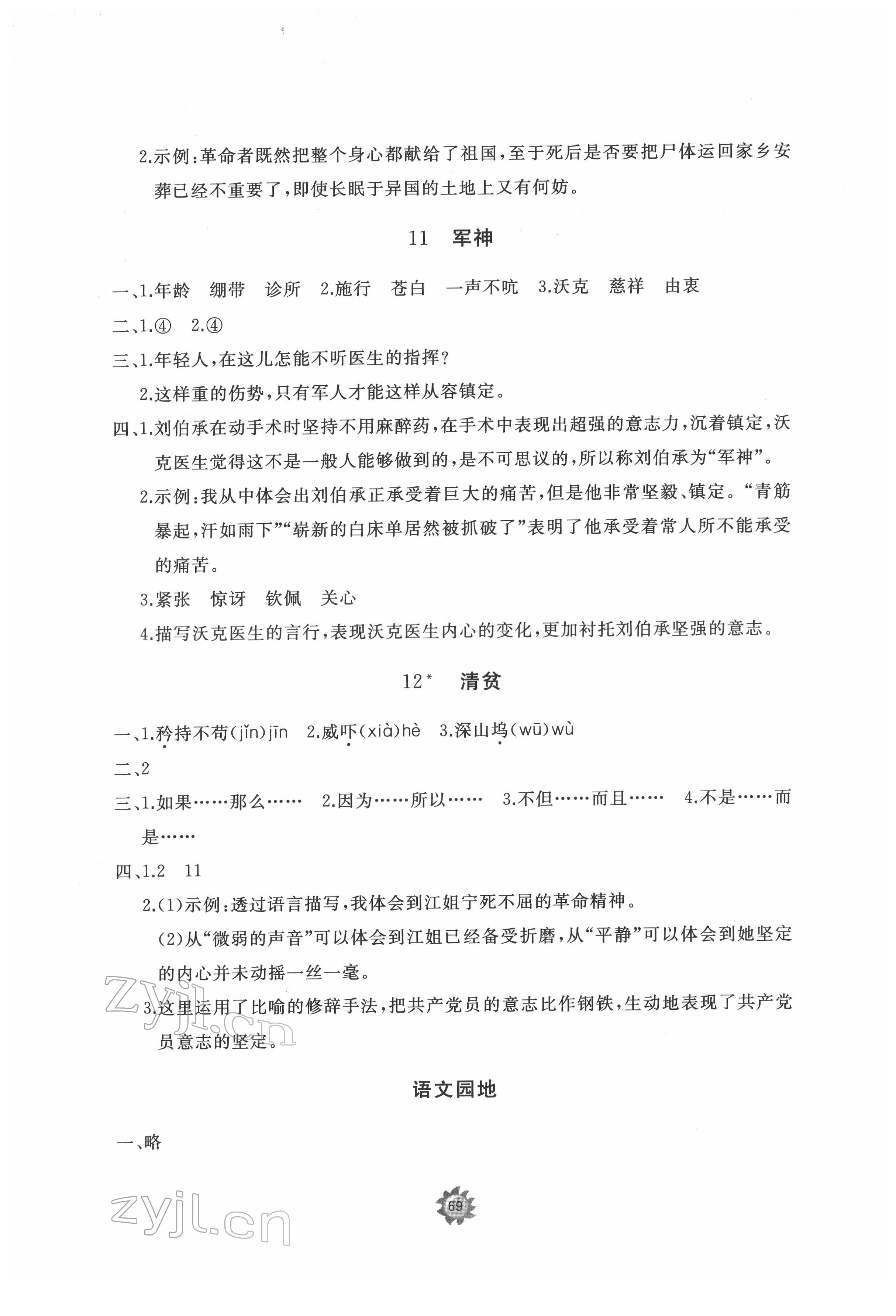 2022年精練課堂分層作業五年級語文下冊人教版 第7頁