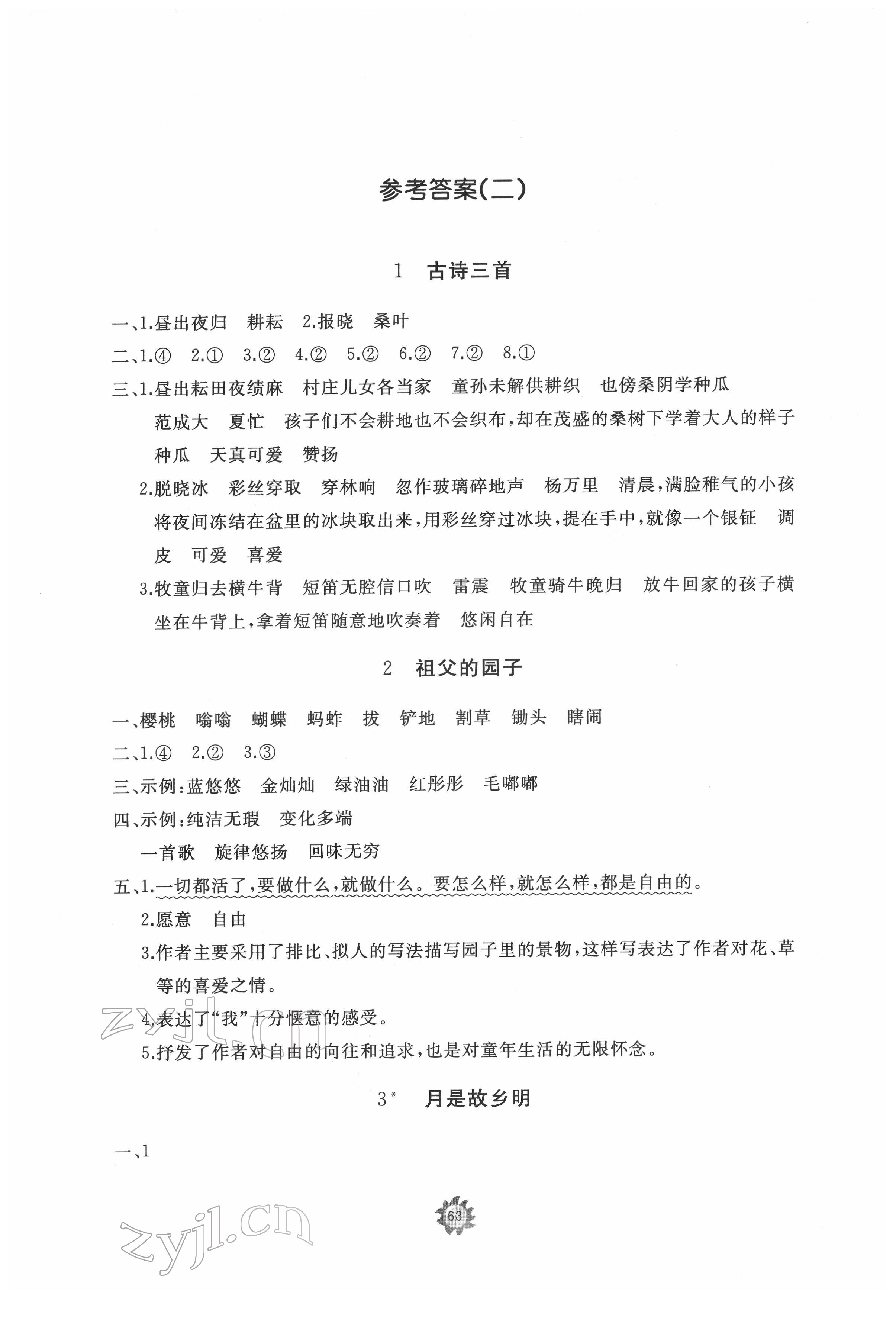 2022年精練課堂分層作業五年級語文下冊人教版 第1頁