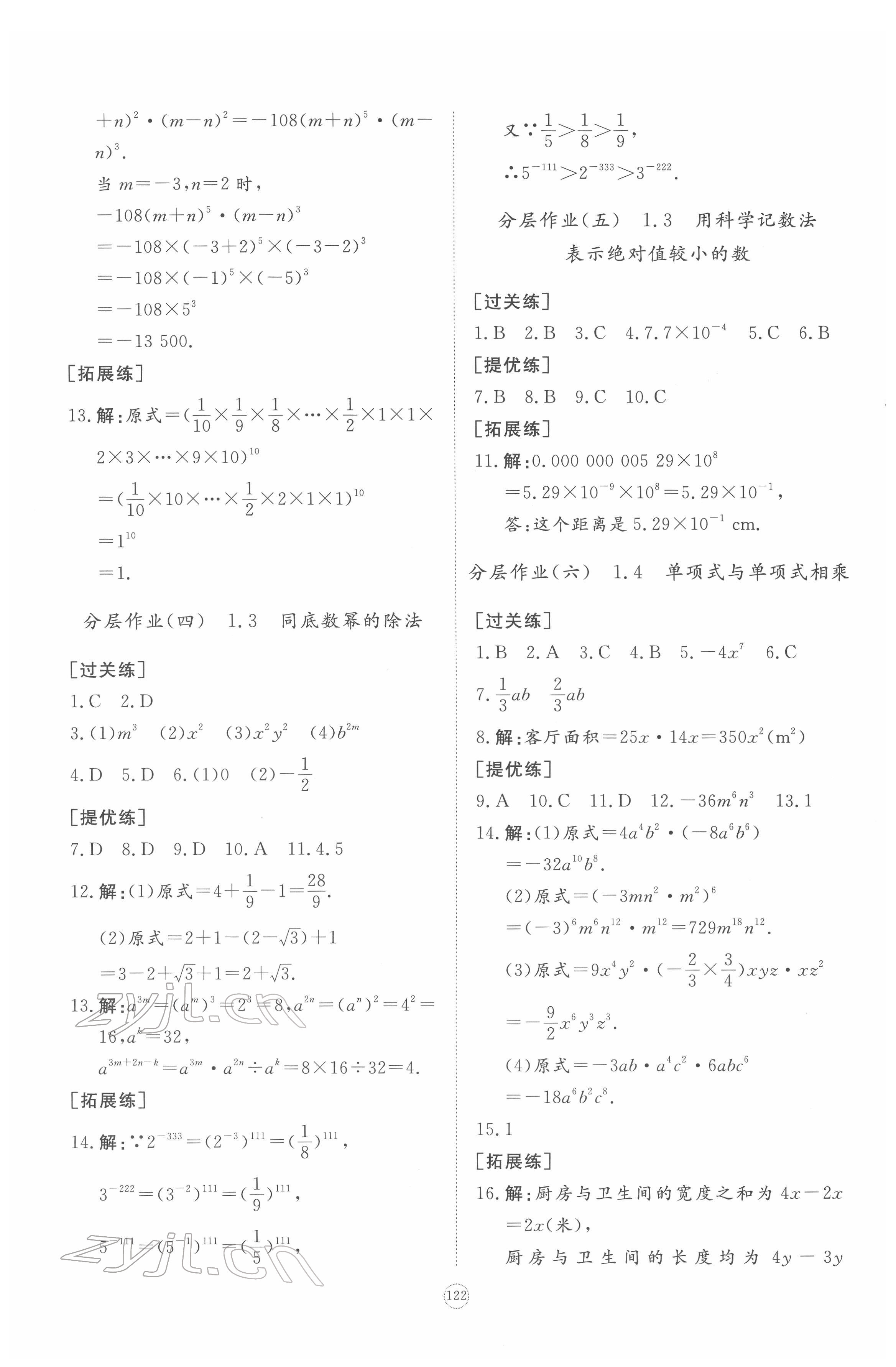 2022年精練課堂分層作業(yè)七年級(jí)數(shù)學(xué)下冊(cè)北師大版 第2頁