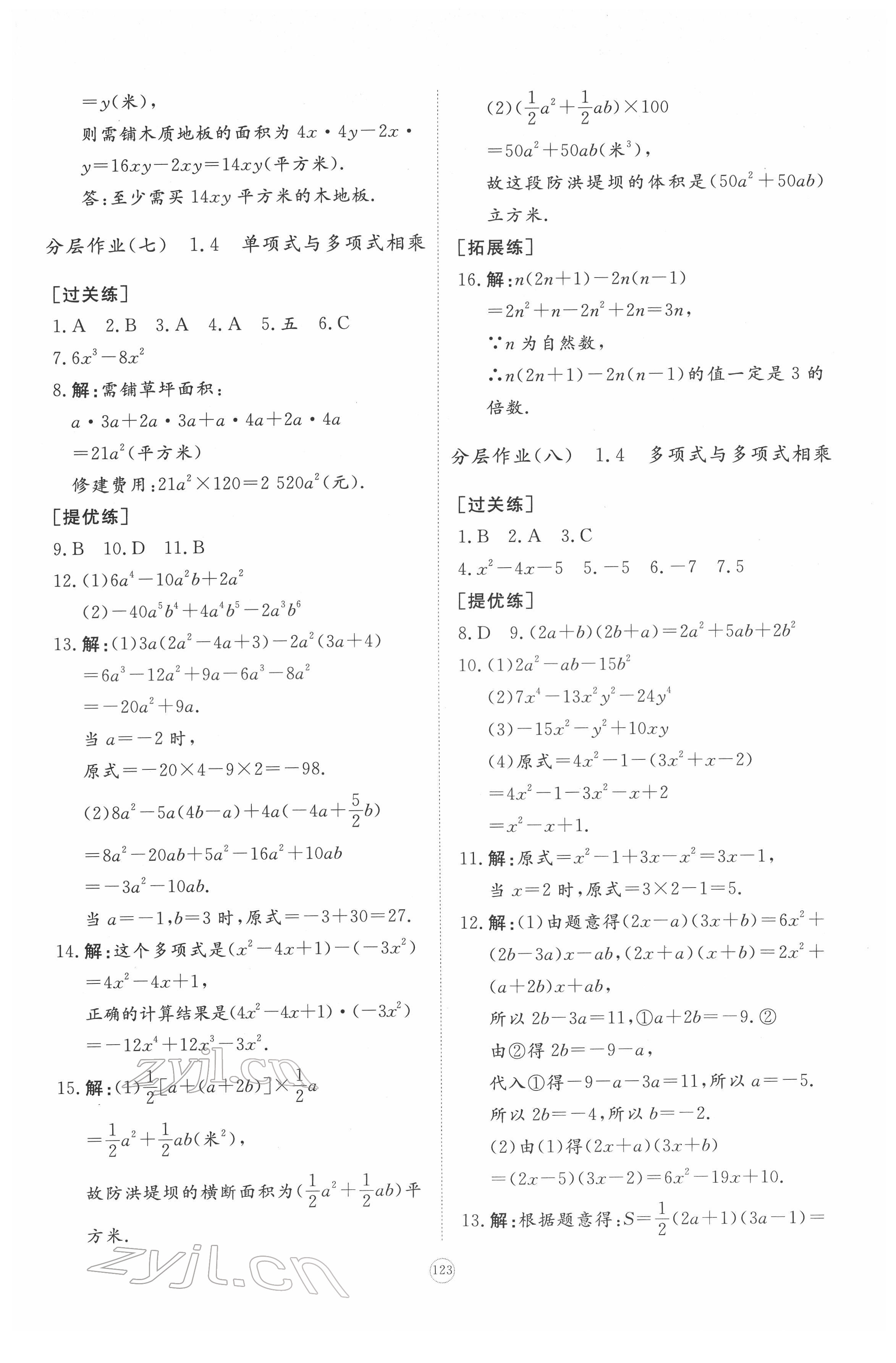 2022年精練課堂分層作業(yè)七年級數(shù)學下冊北師大版 第3頁