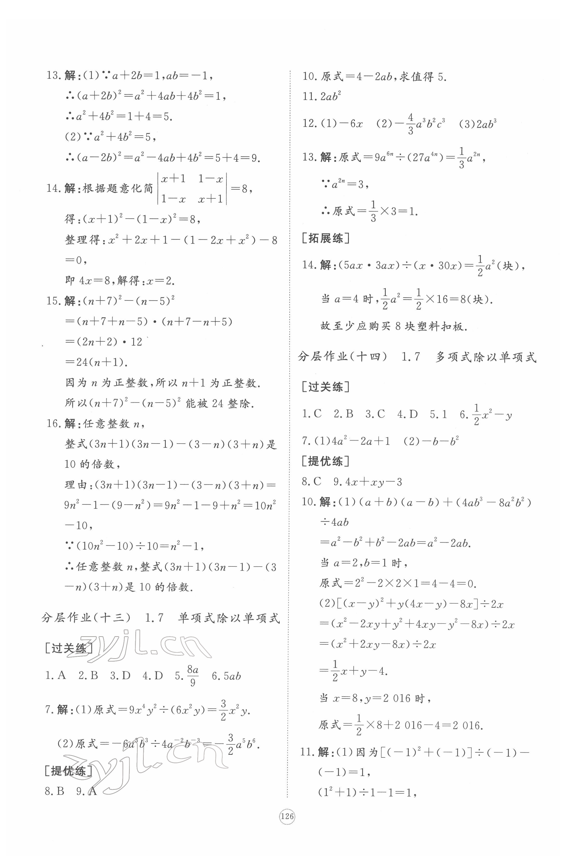 2022年精练课堂分层作业七年级数学下册北师大版 第6页