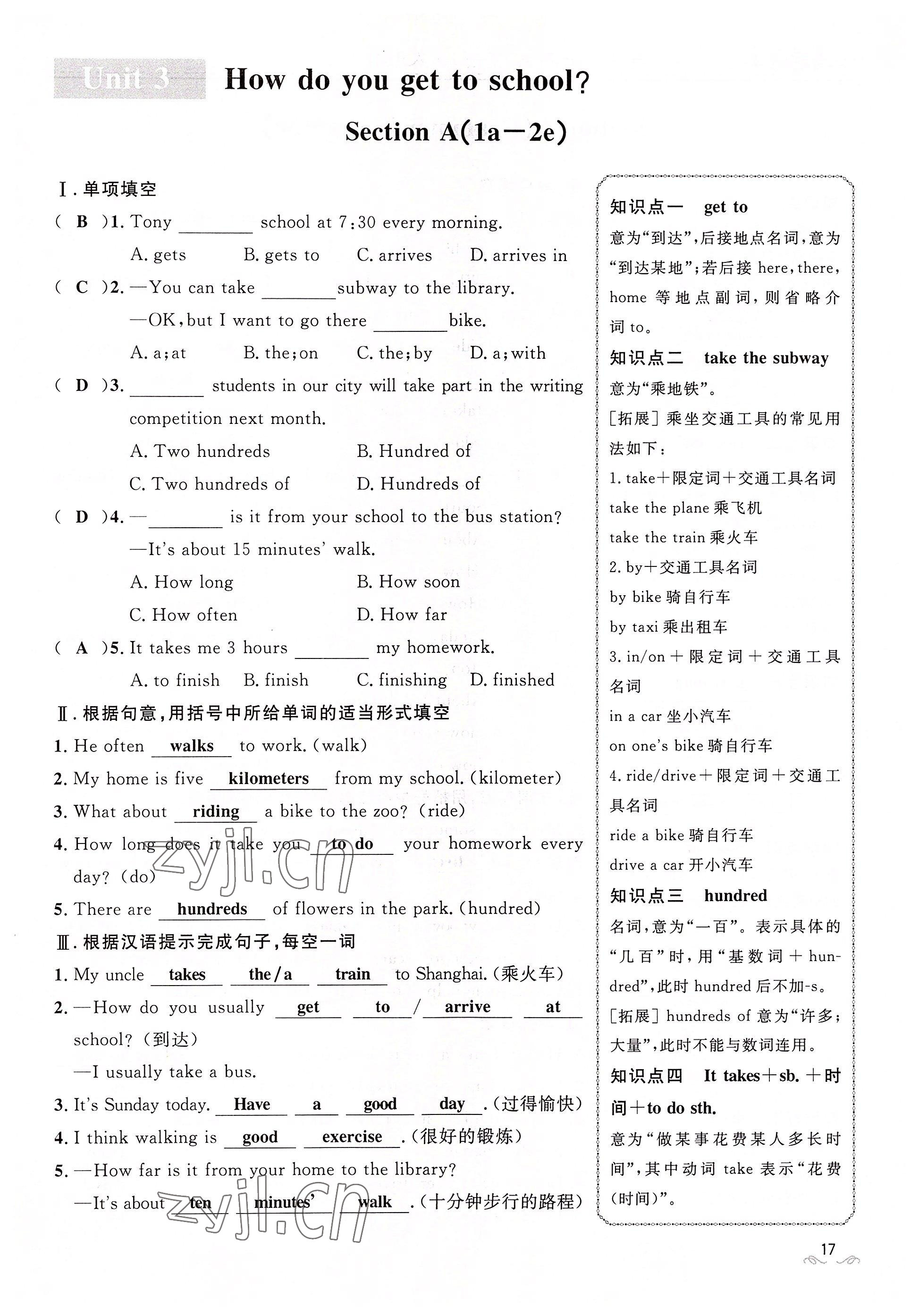 2022年名校課堂貴州人民出版社七年級英語下冊人教版 參考答案第17頁