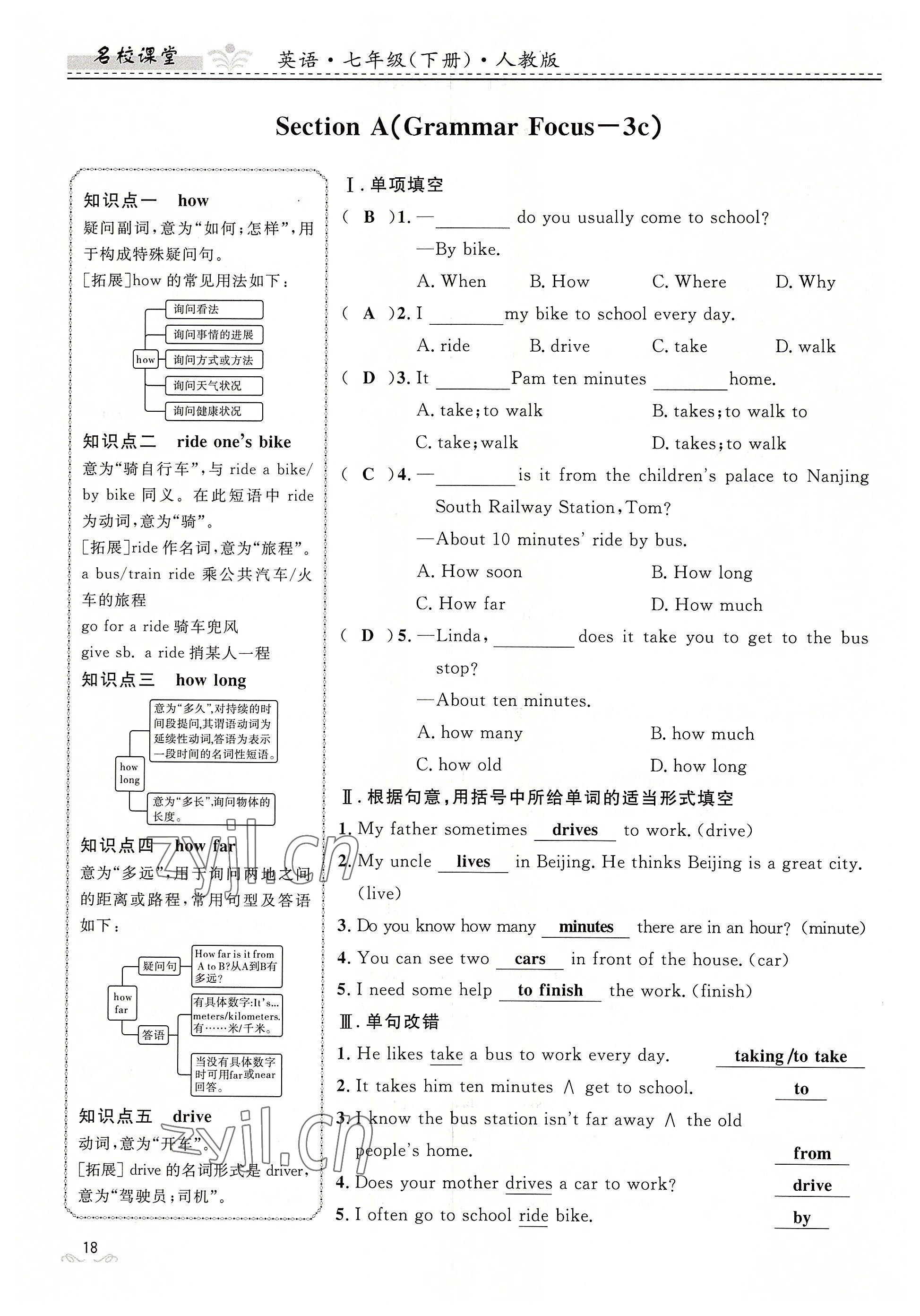 2022年名校課堂貴州人民出版社七年級英語下冊人教版 參考答案第18頁