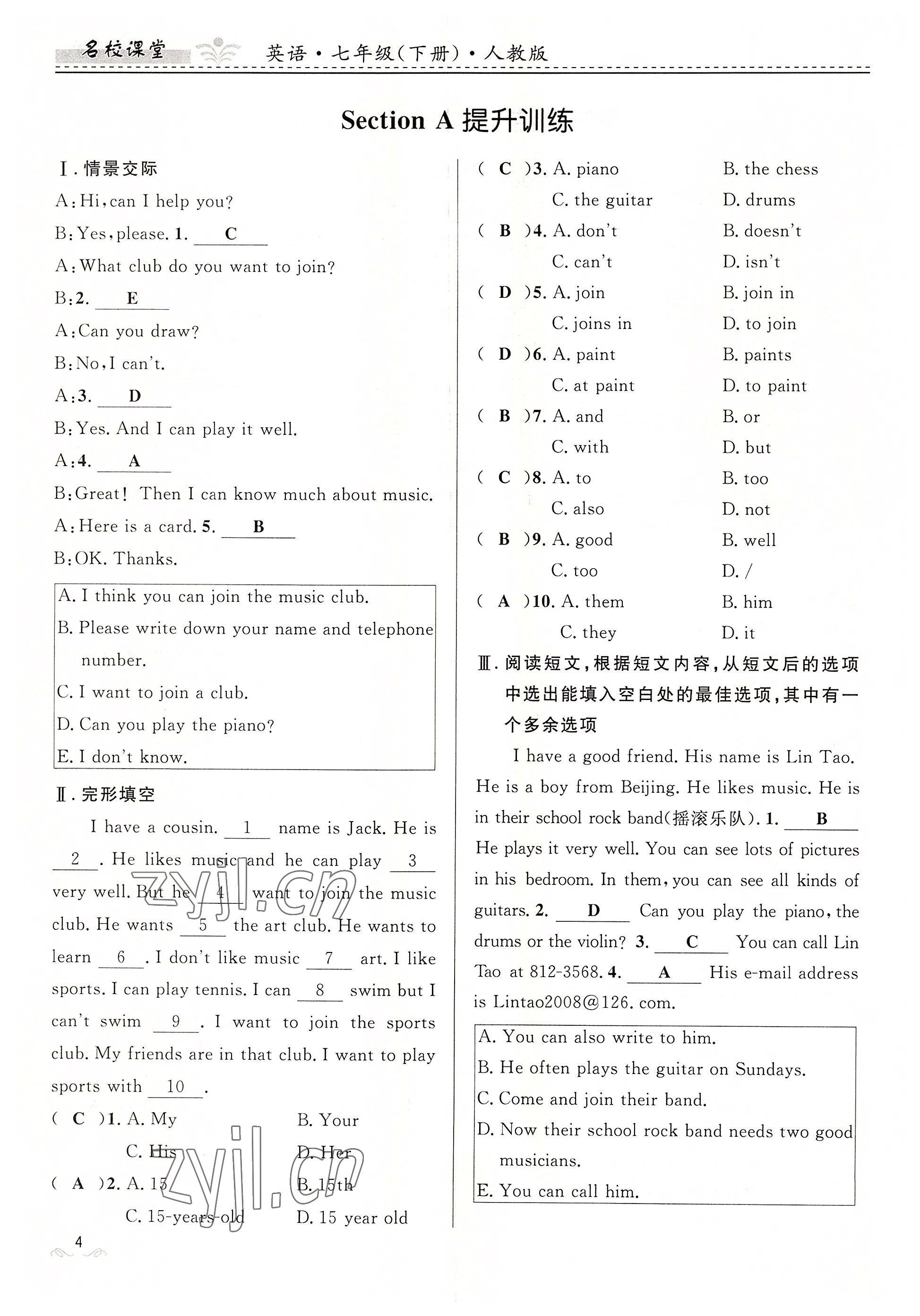 2022年名校課堂貴州人民出版社七年級英語下冊人教版 參考答案第4頁