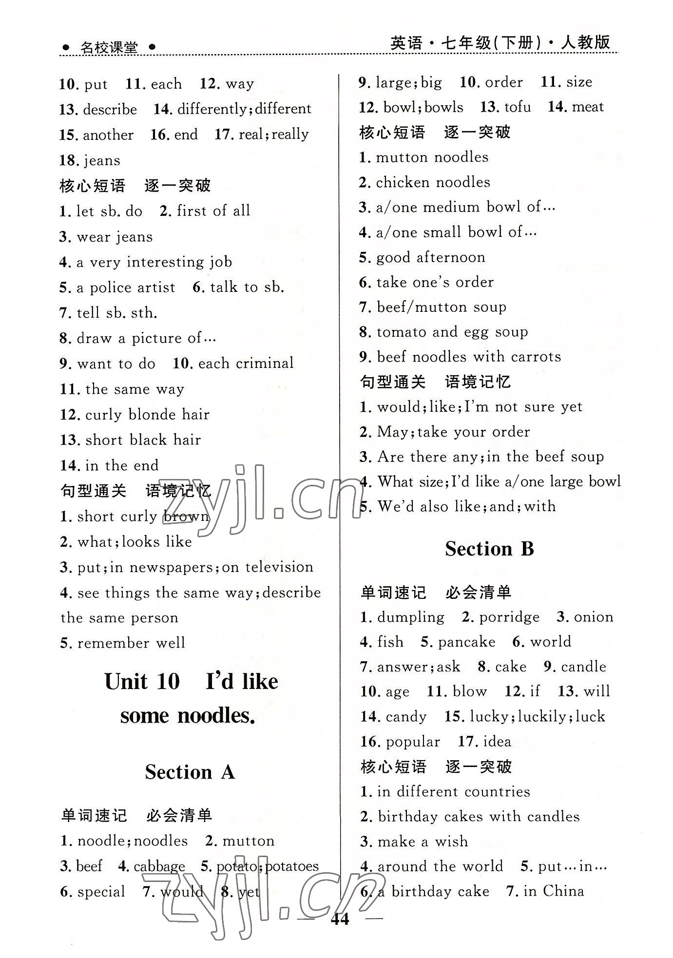 2022年名校課堂貴州人民出版社七年級(jí)英語下冊人教版 參考答案第8頁