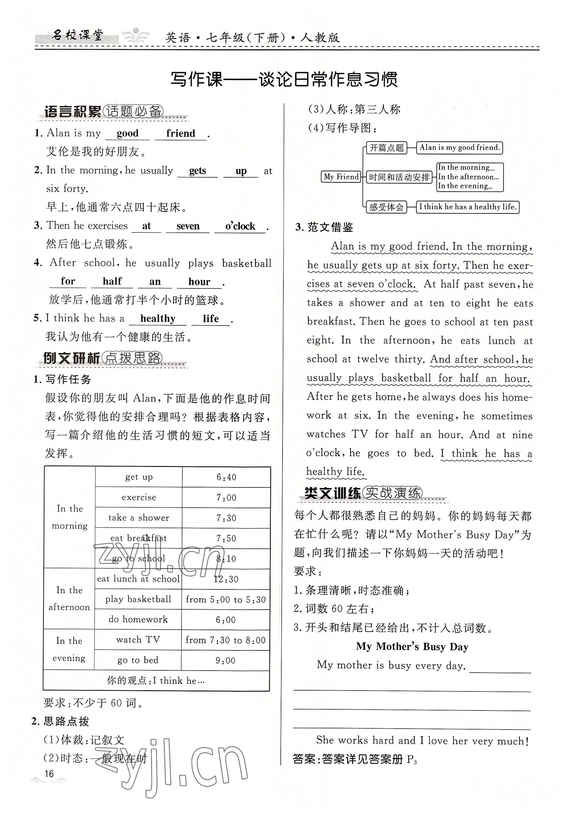 2022年名校課堂貴州人民出版社七年級(jí)英語(yǔ)下冊(cè)人教版 參考答案第16頁(yè)