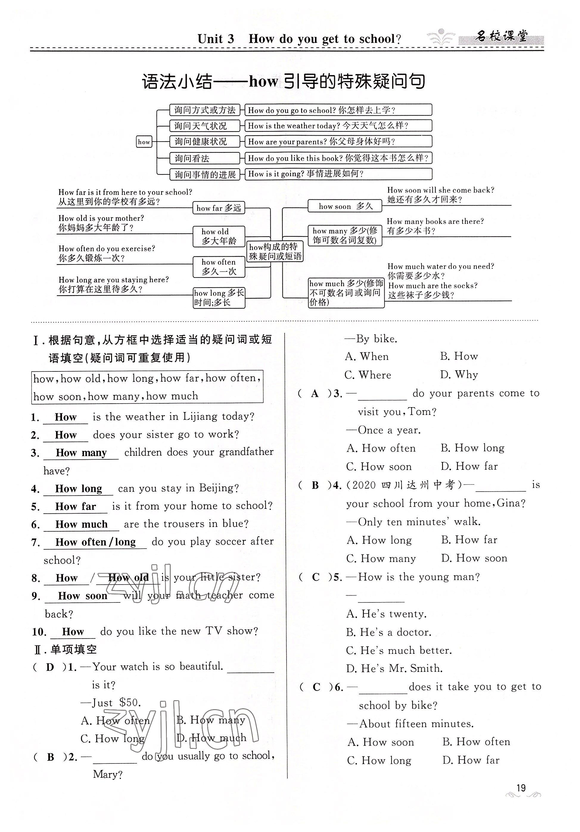 2022年名校課堂貴州人民出版社七年級英語下冊人教版 參考答案第19頁