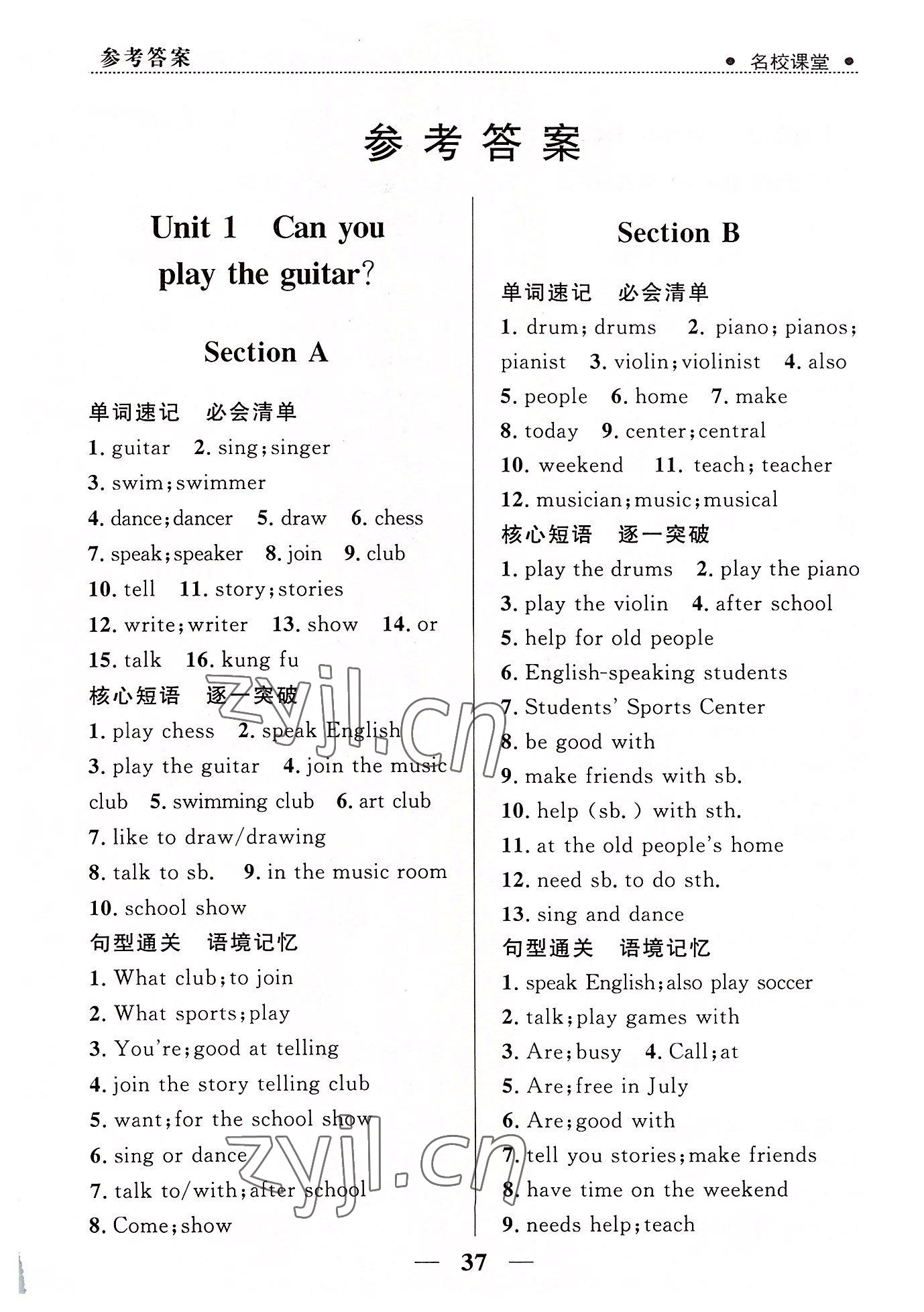 2022年名校課堂貴州人民出版社七年級(jí)英語(yǔ)下冊(cè)人教版 參考答案第1頁(yè)