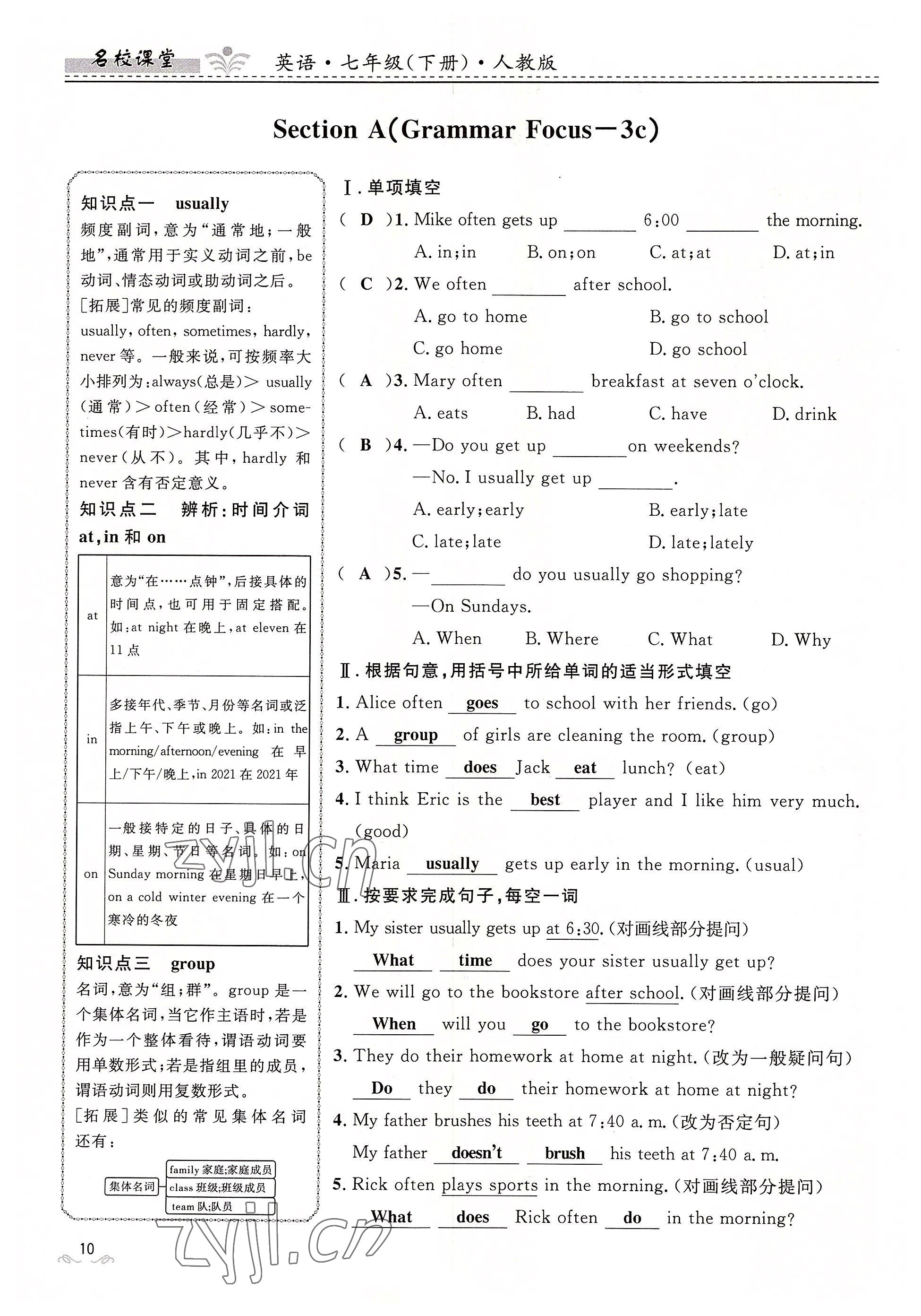 2022年名校課堂貴州人民出版社七年級英語下冊人教版 參考答案第10頁