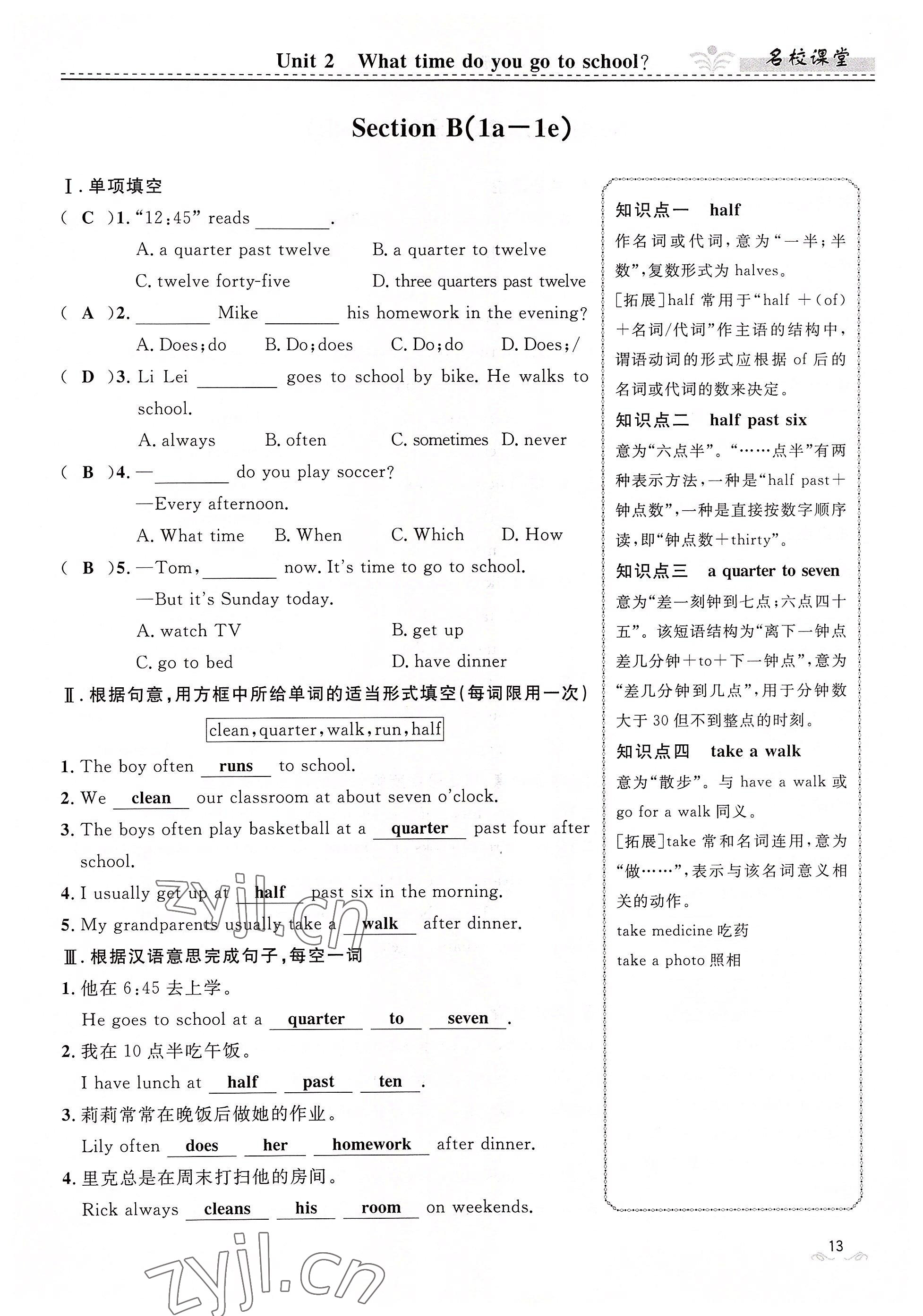 2022年名校課堂貴州人民出版社七年級(jí)英語(yǔ)下冊(cè)人教版 參考答案第13頁(yè)