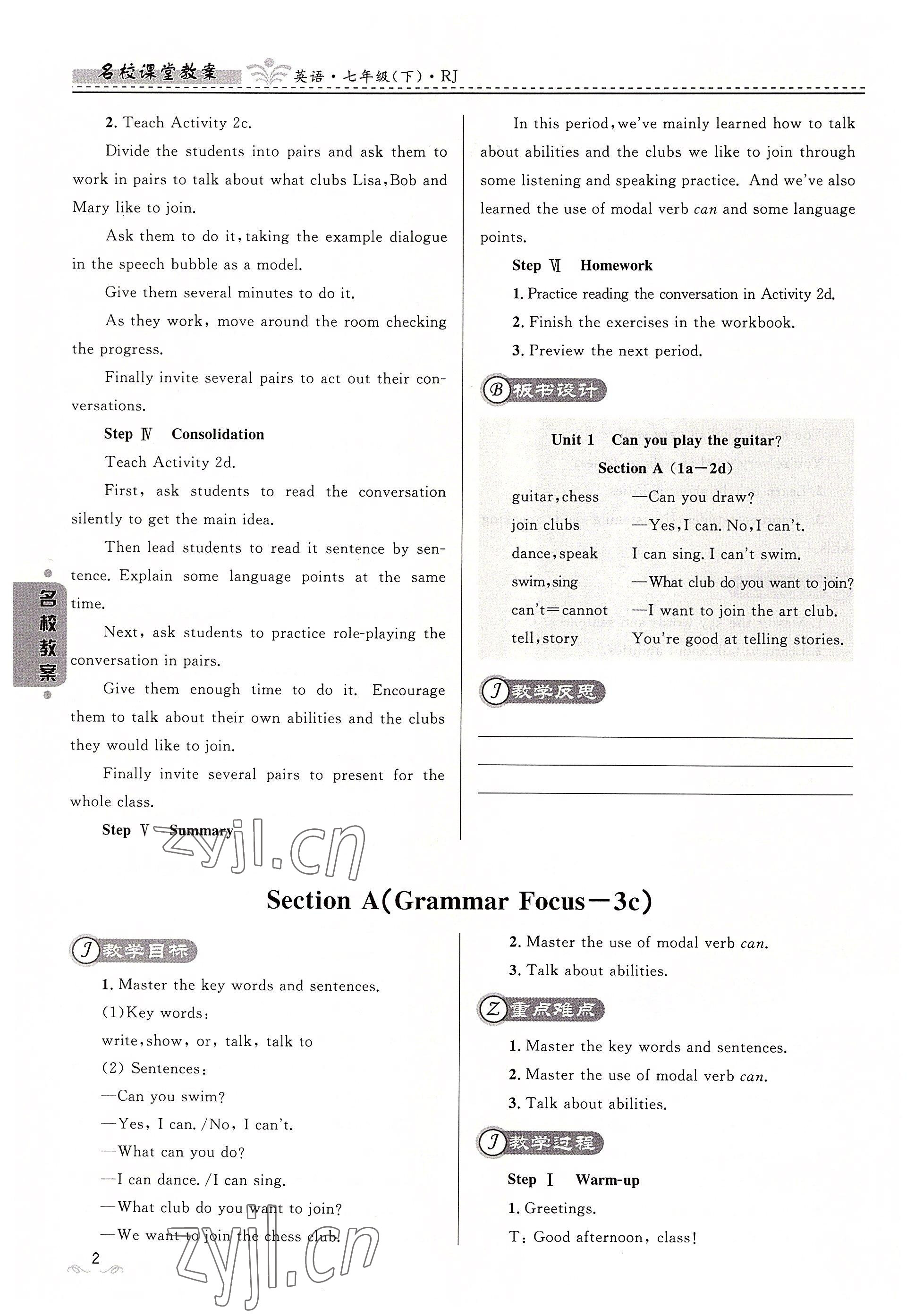 2022年名校課堂貴州人民出版社七年級英語下冊人教版 參考答案第2頁