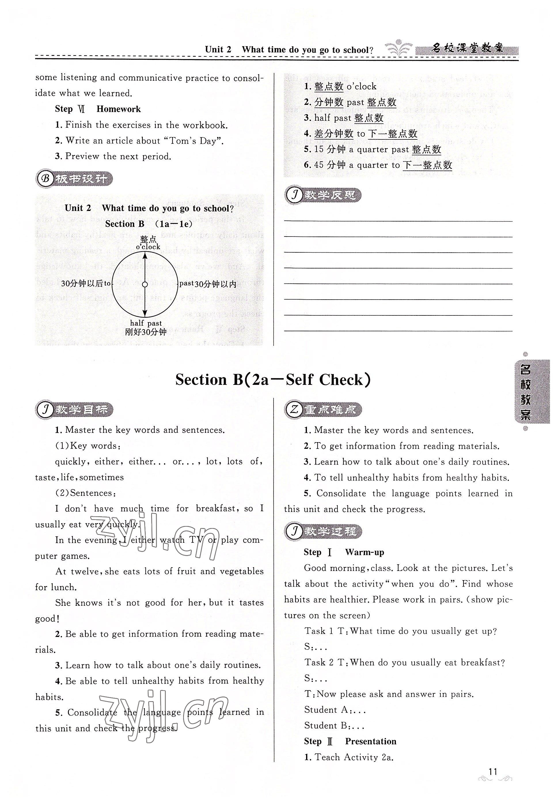 2022年名校課堂貴州人民出版社七年級英語下冊人教版 參考答案第11頁