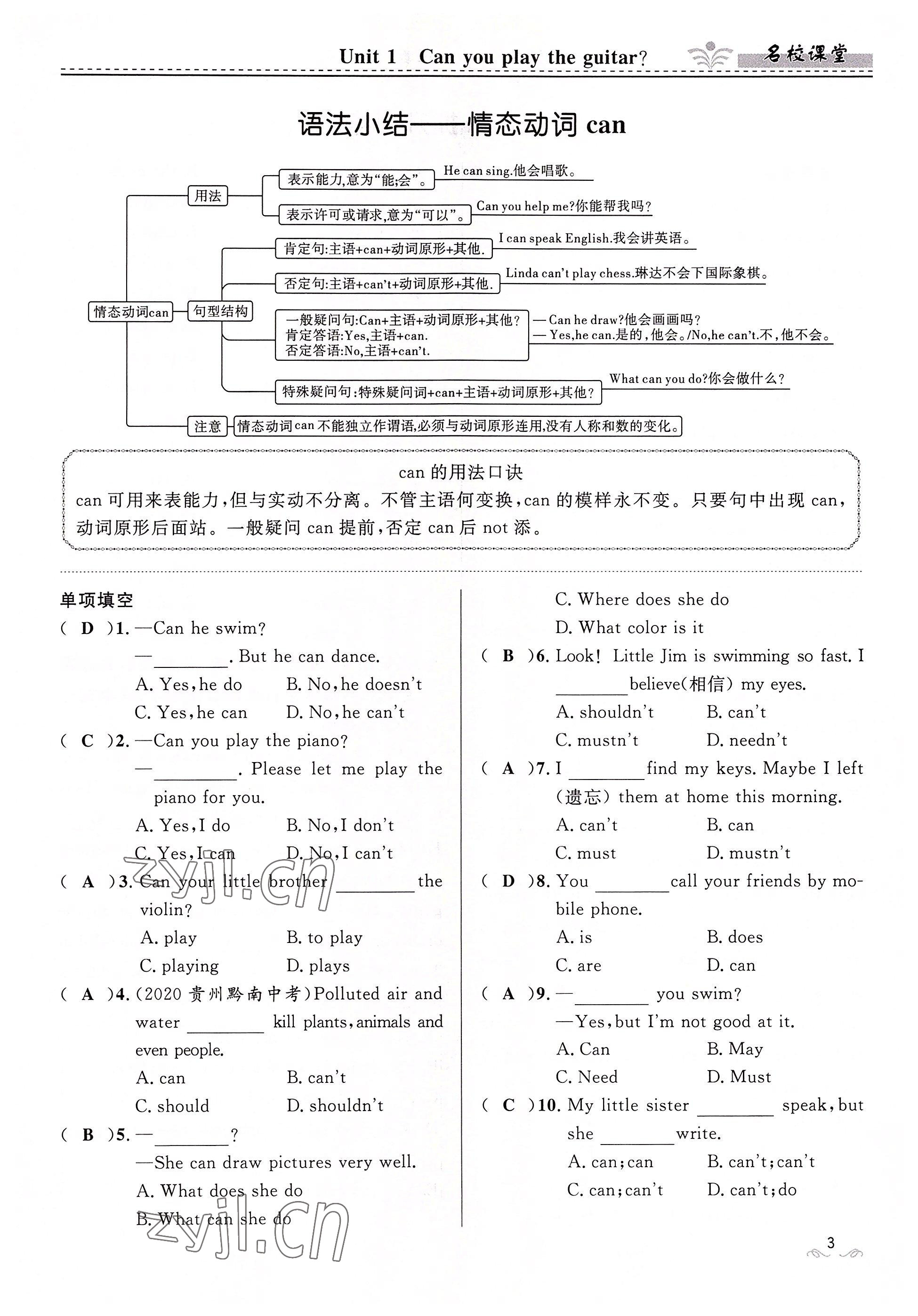 2022年名校課堂貴州人民出版社七年級英語下冊人教版 參考答案第3頁