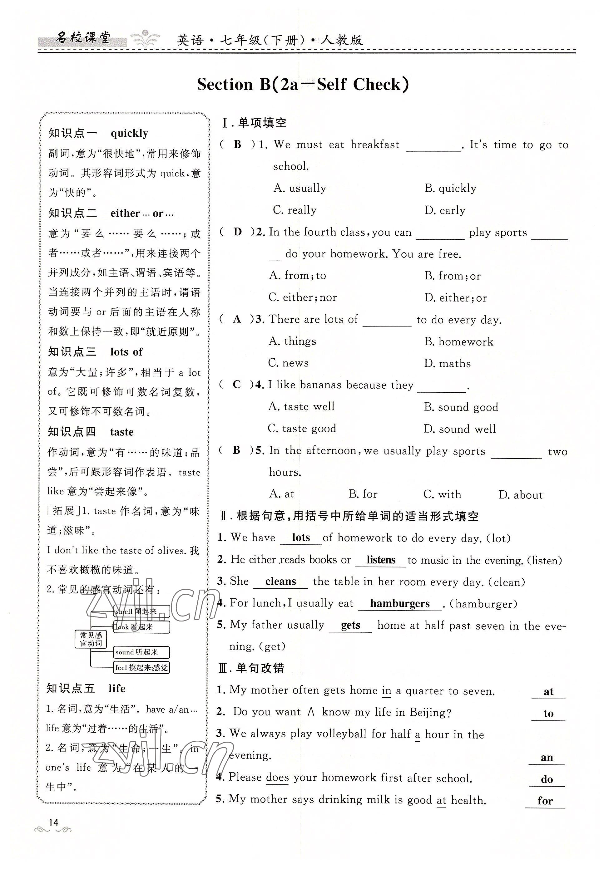 2022年名校課堂貴州人民出版社七年級英語下冊人教版 參考答案第14頁