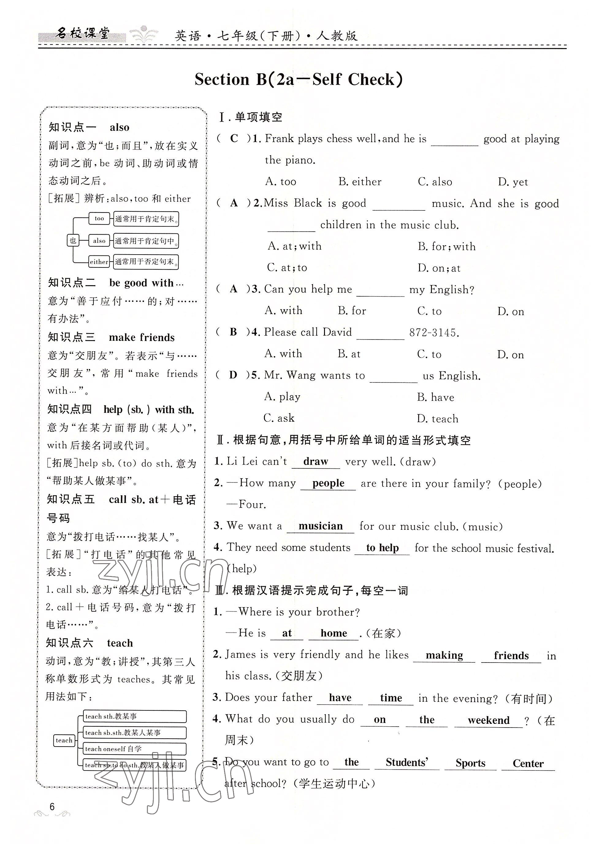 2022年名校課堂貴州人民出版社七年級英語下冊人教版 參考答案第6頁