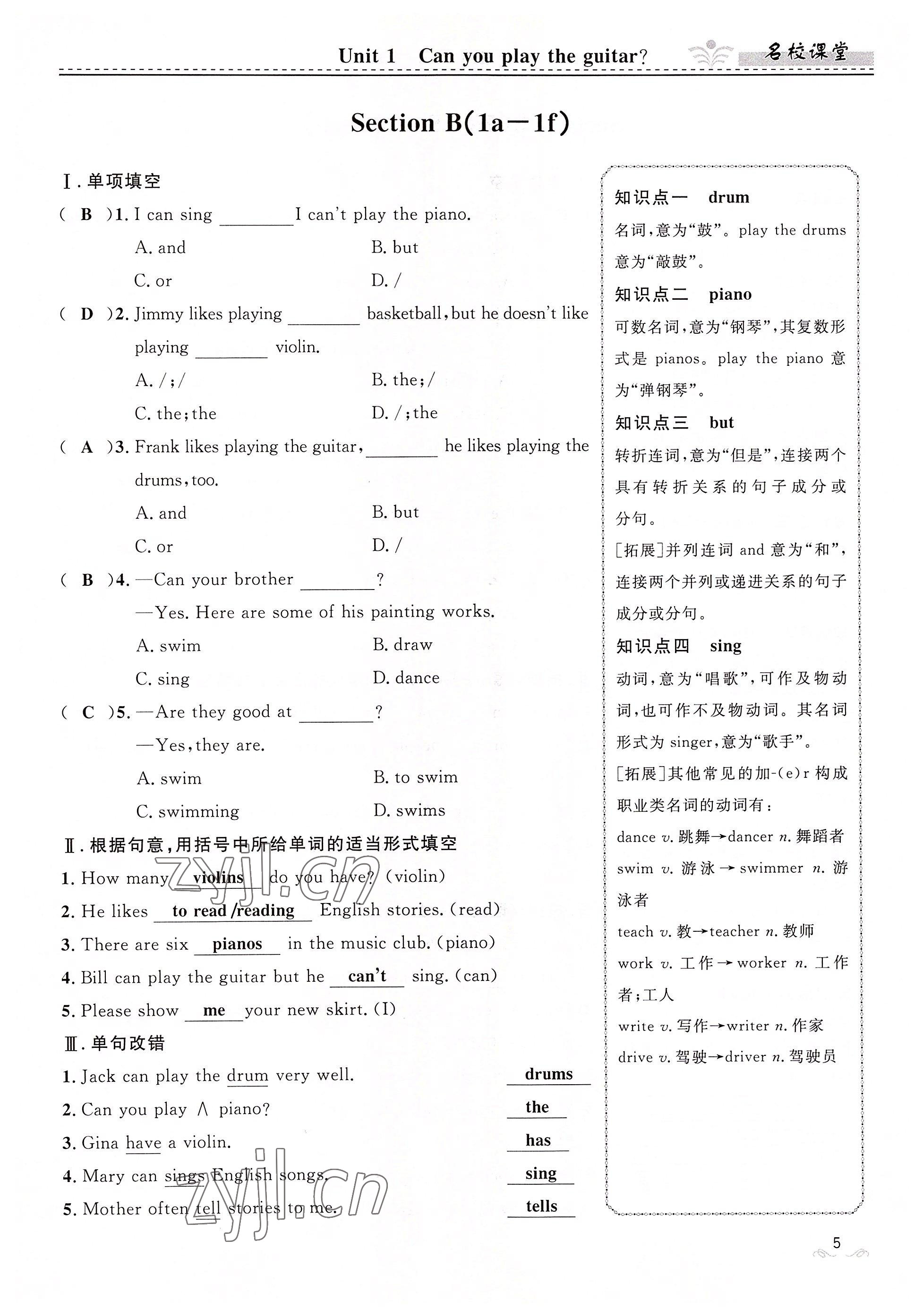 2022年名校課堂貴州人民出版社七年級英語下冊人教版 參考答案第5頁