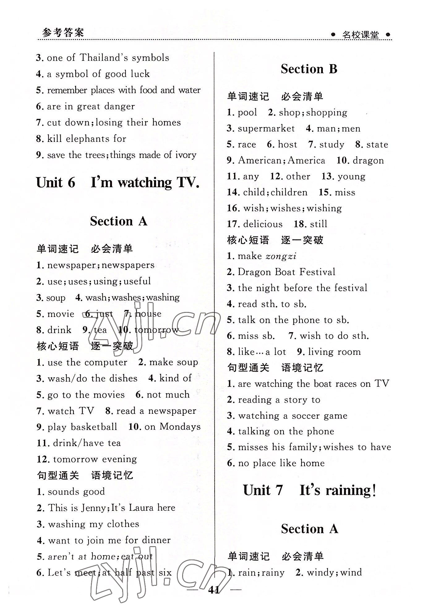 2022年名校課堂貴州人民出版社七年級(jí)英語下冊人教版 參考答案第5頁