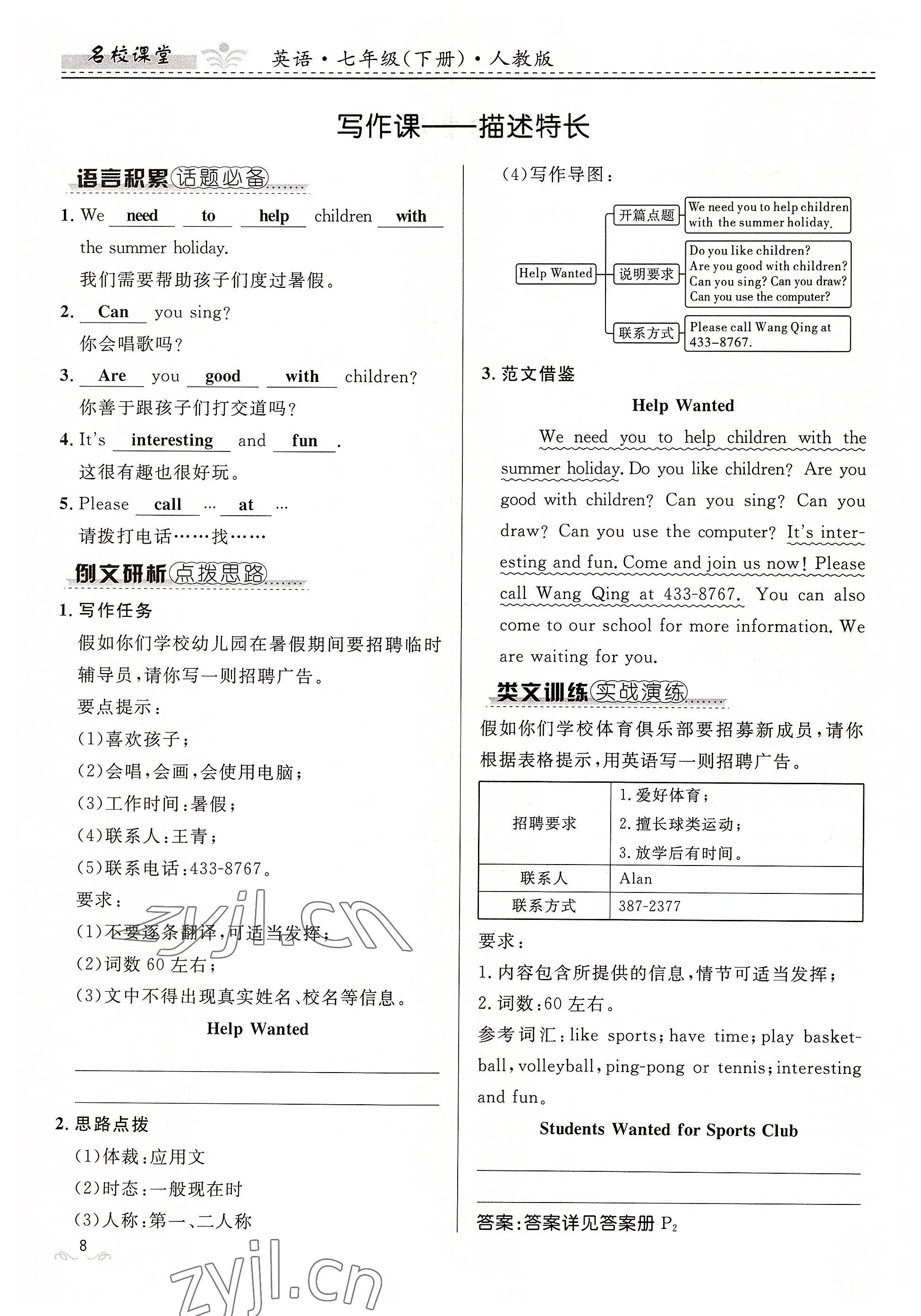 2022年名校课堂贵州人民出版社七年级英语下册人教版 参考答案第8页