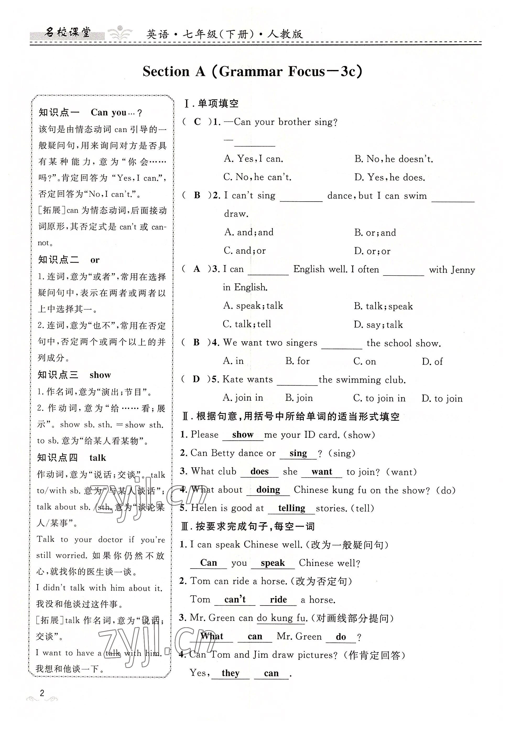 2022年名校課堂貴州人民出版社七年級英語下冊人教版 參考答案第2頁