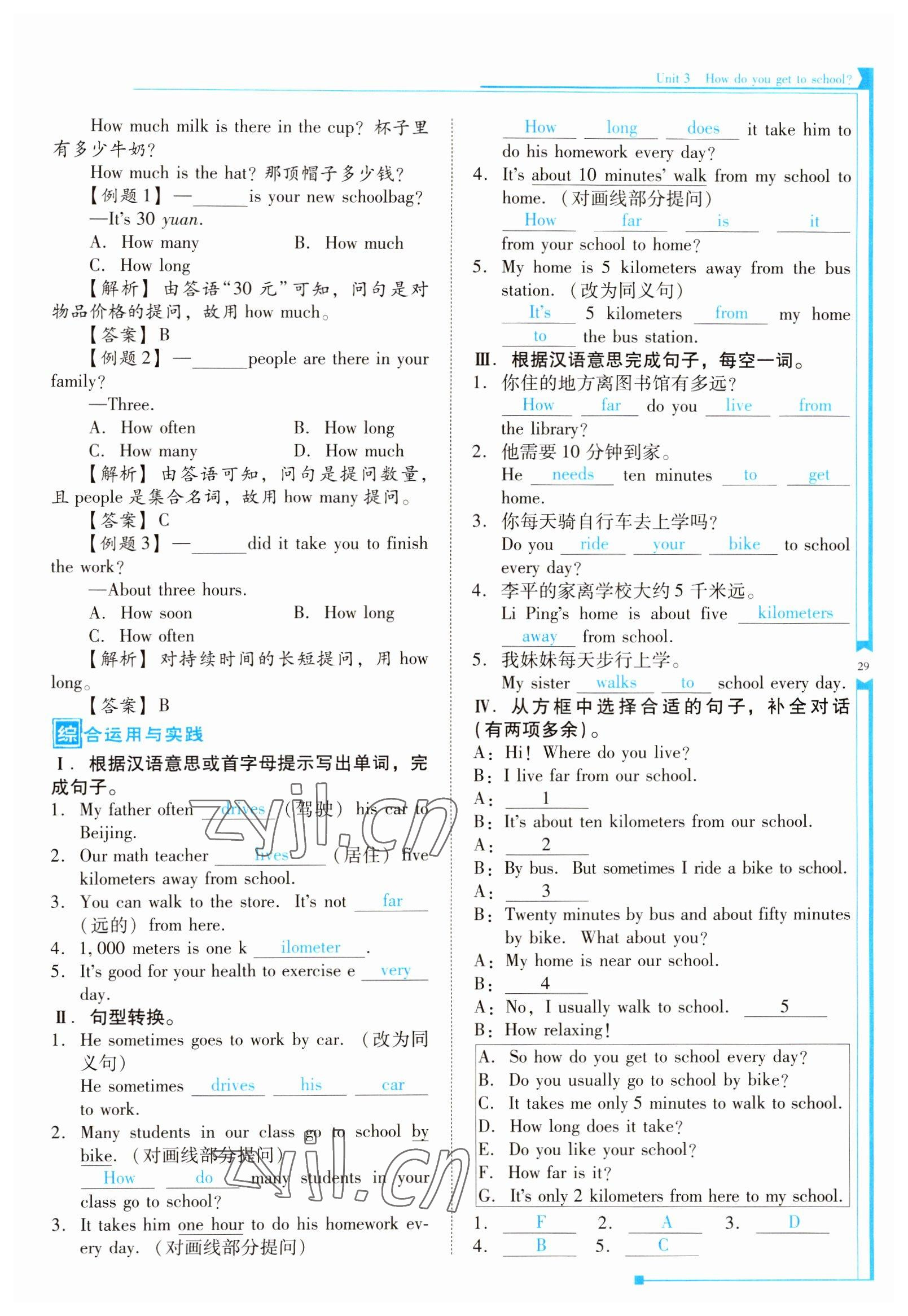 2022年云南省標(biāo)準(zhǔn)教輔優(yōu)佳學(xué)案七年級(jí)英語(yǔ)下冊(cè)人教版 參考答案第29頁(yè)