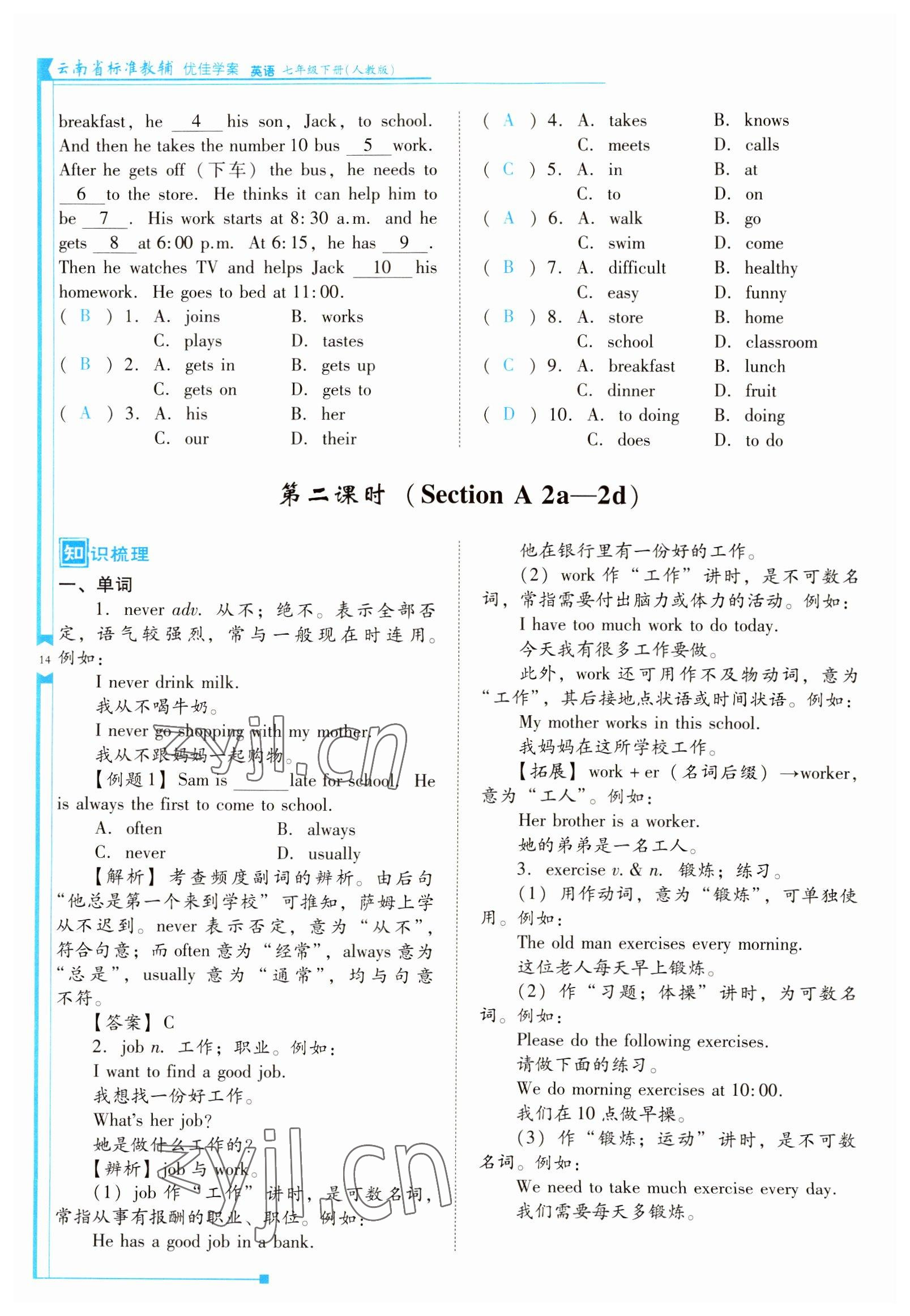 2022年云南省标准教辅优佳学案七年级英语下册人教版 参考答案第14页