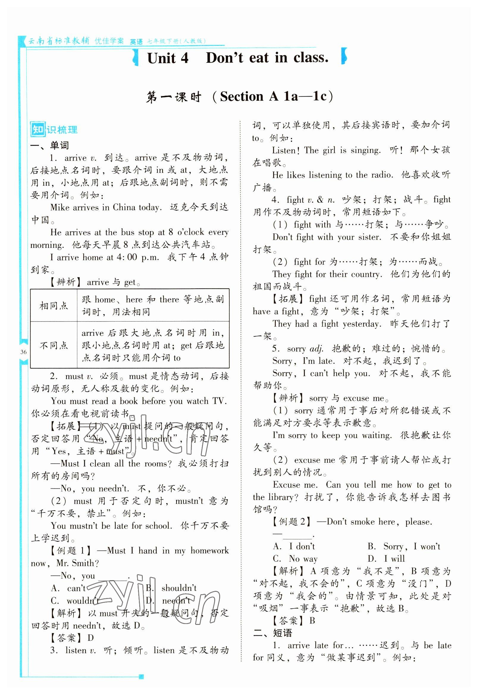 2022年云南省標準教輔優(yōu)佳學案七年級英語下冊人教版 參考答案第36頁