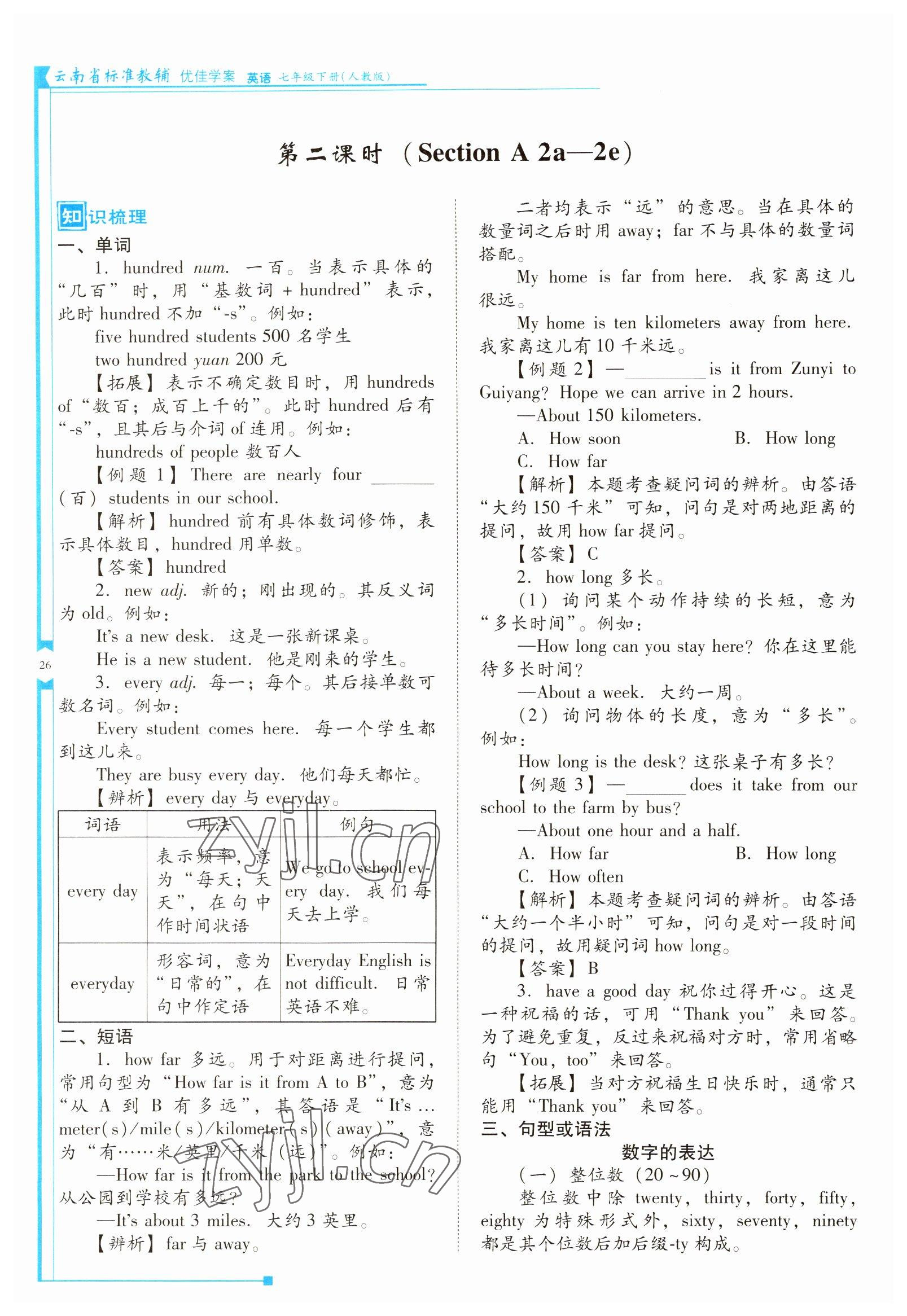 2022年云南省標準教輔優(yōu)佳學案七年級英語下冊人教版 參考答案第26頁