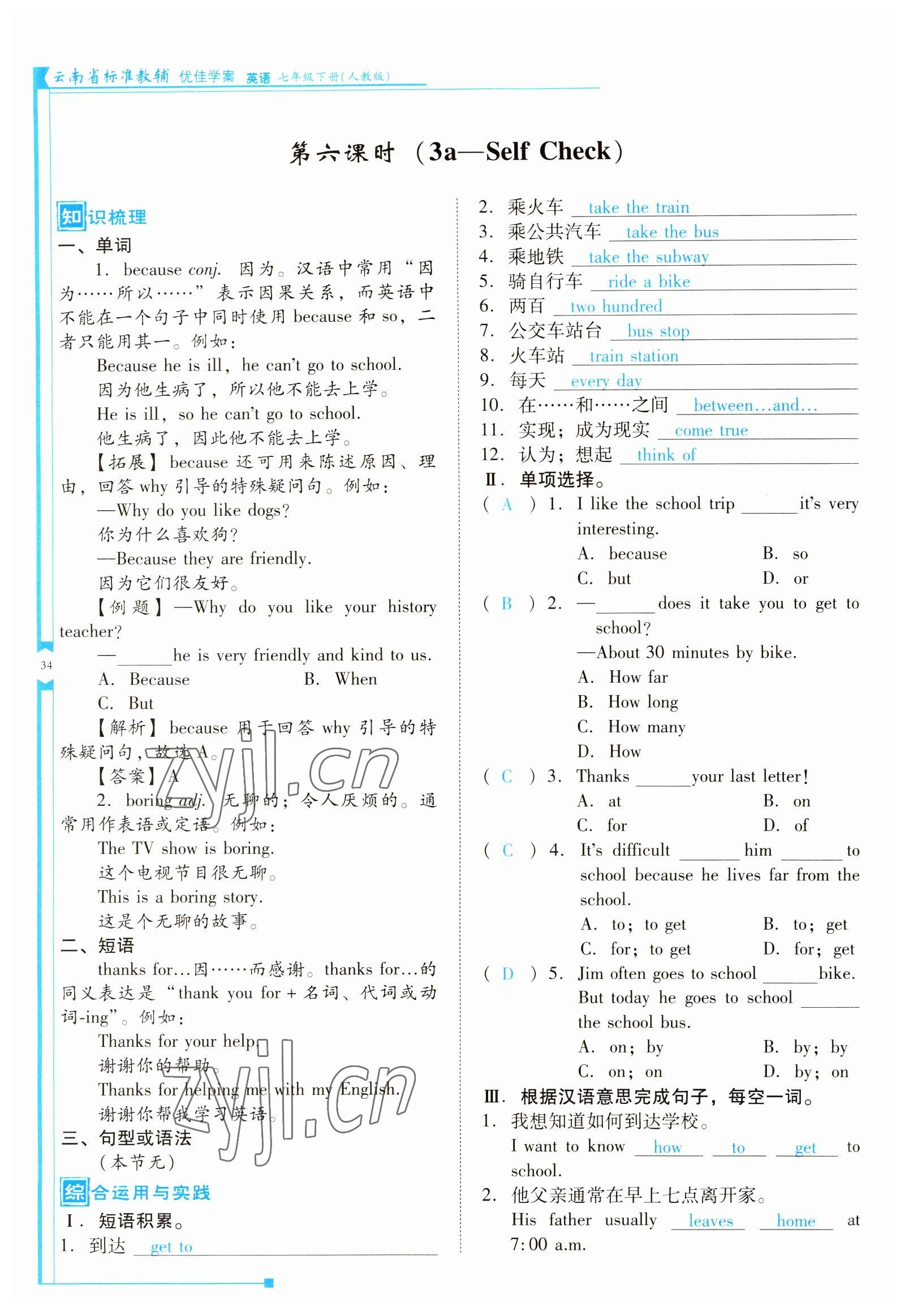 2022年云南省标准教辅优佳学案七年级英语下册人教版 参考答案第34页