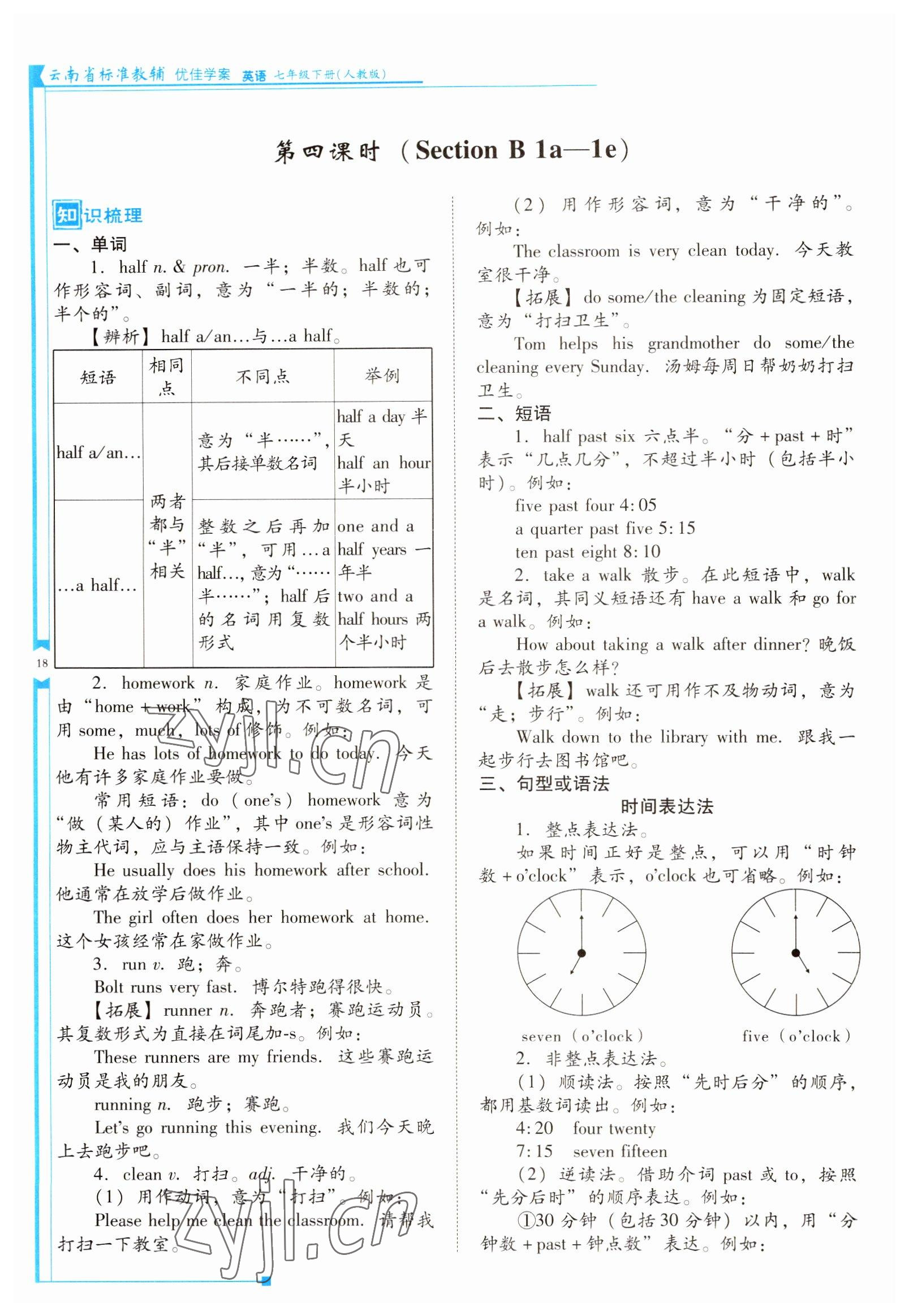 2022年云南省標準教輔優(yōu)佳學(xué)案七年級英語下冊人教版 參考答案第18頁